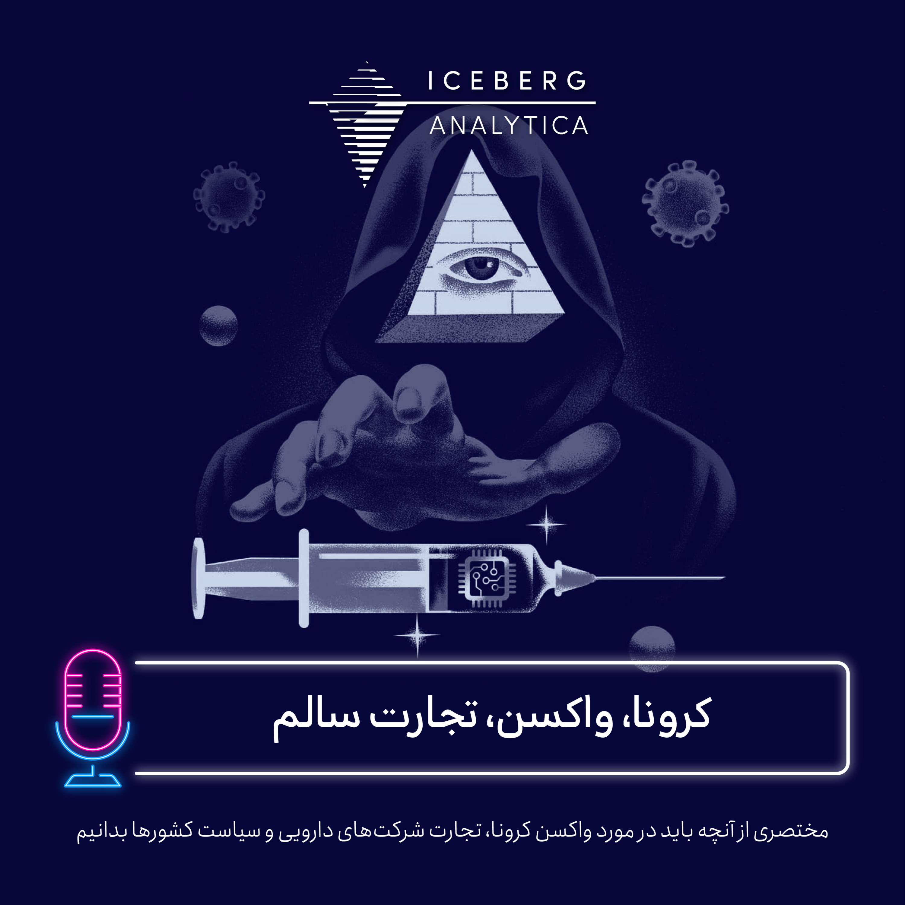 کاور کرونا، واکسن، تجارت سالم