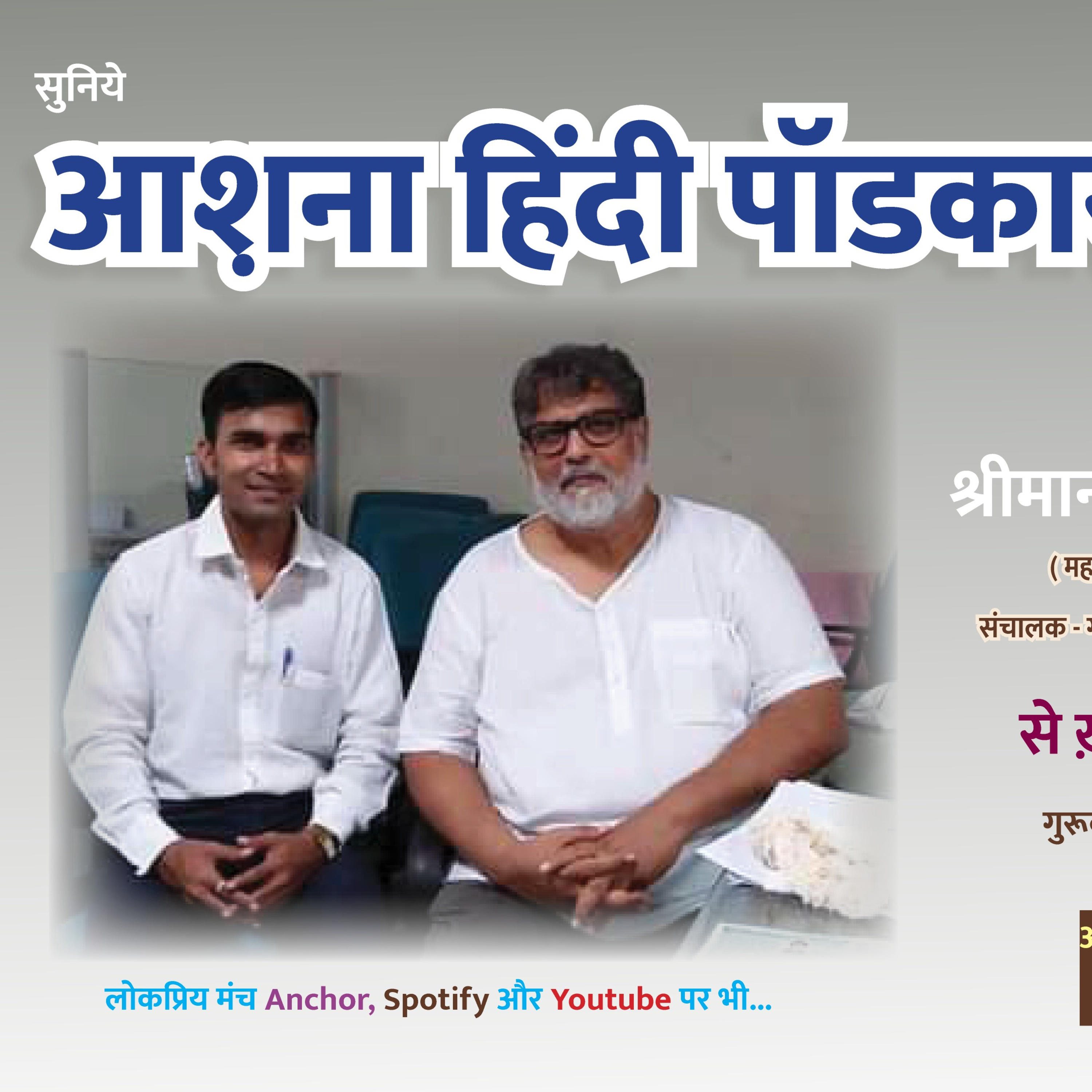 Ashna Hindi Podcast