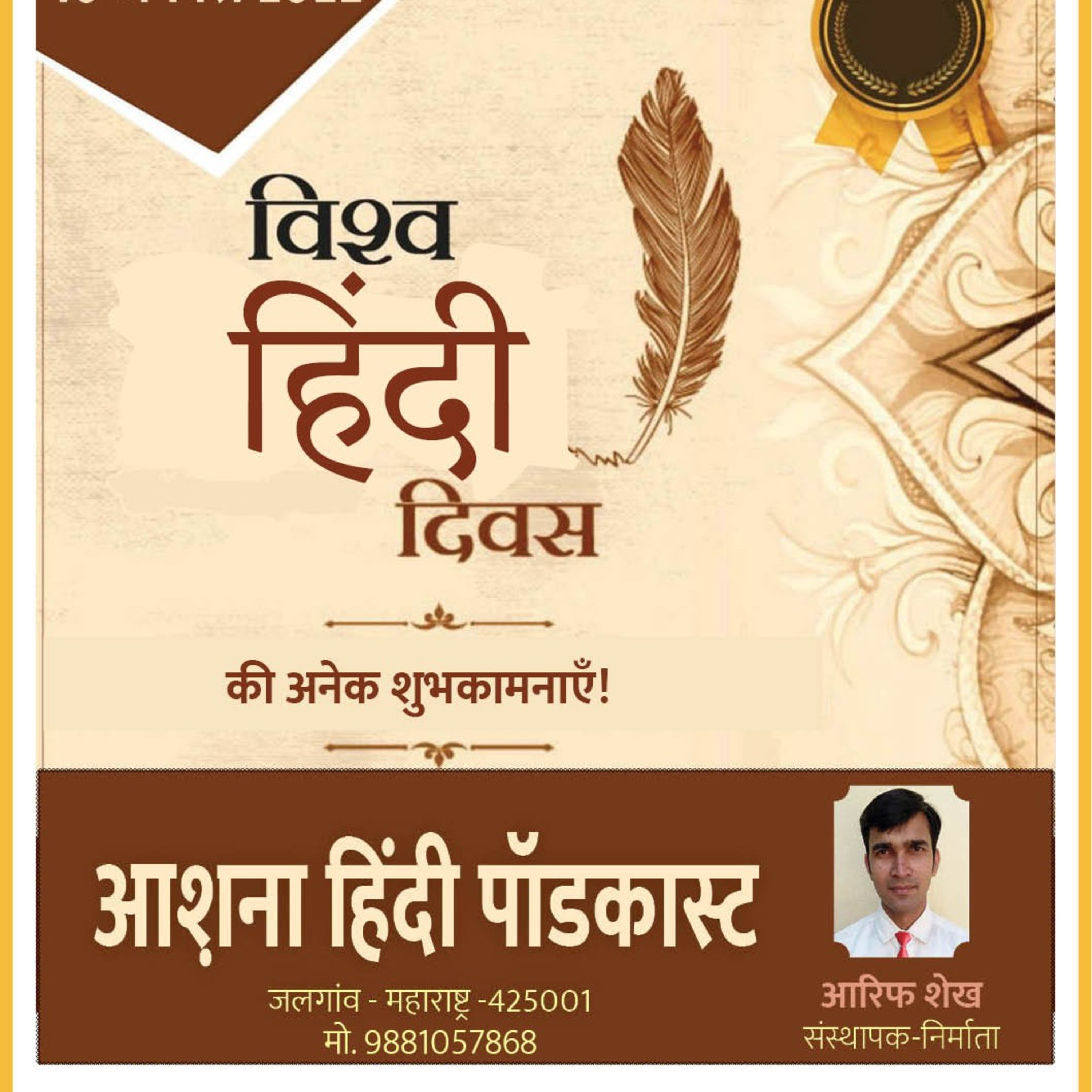 Ashna Hindi Podcast