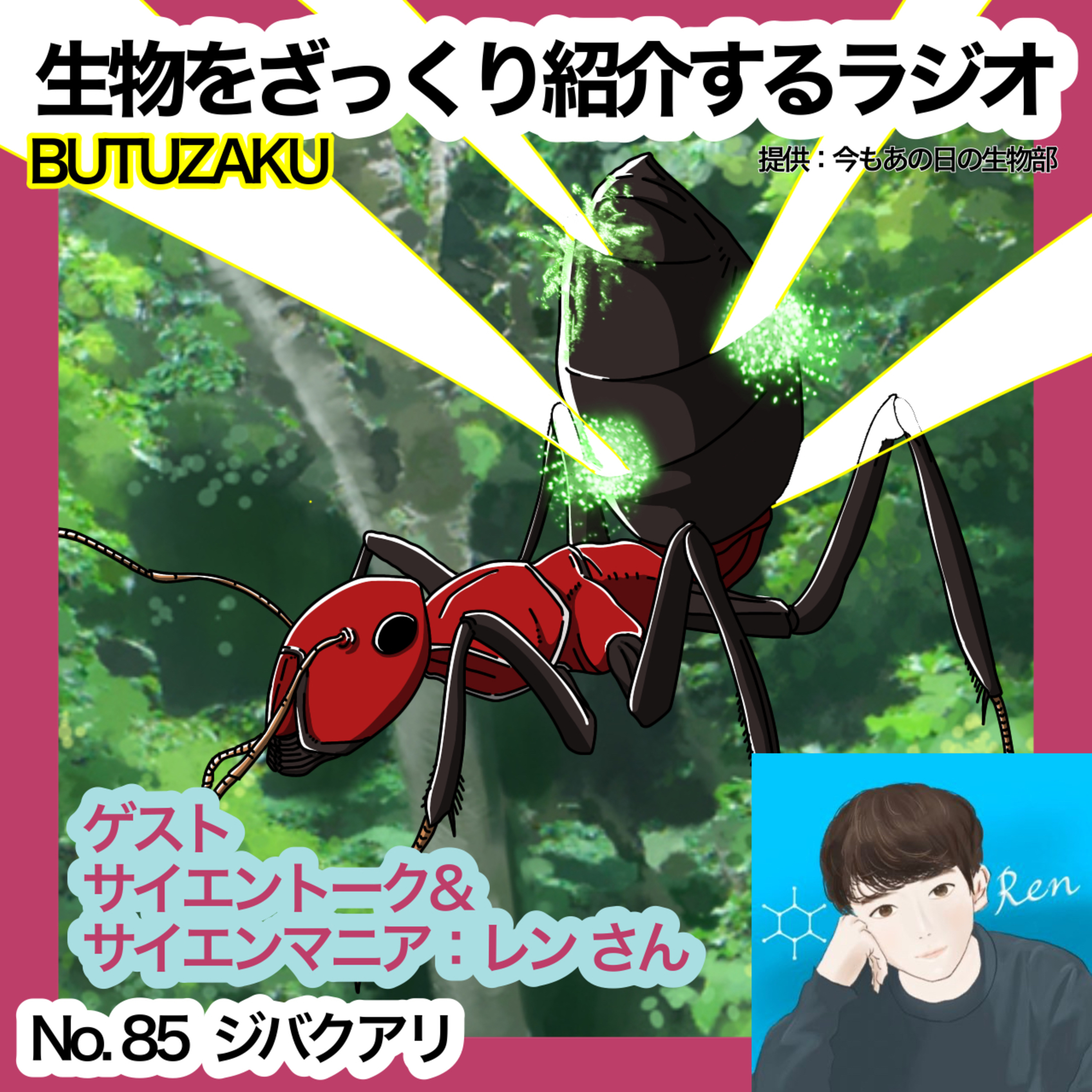 第85話:🔗「ジバクアリ」をざっくり紹介