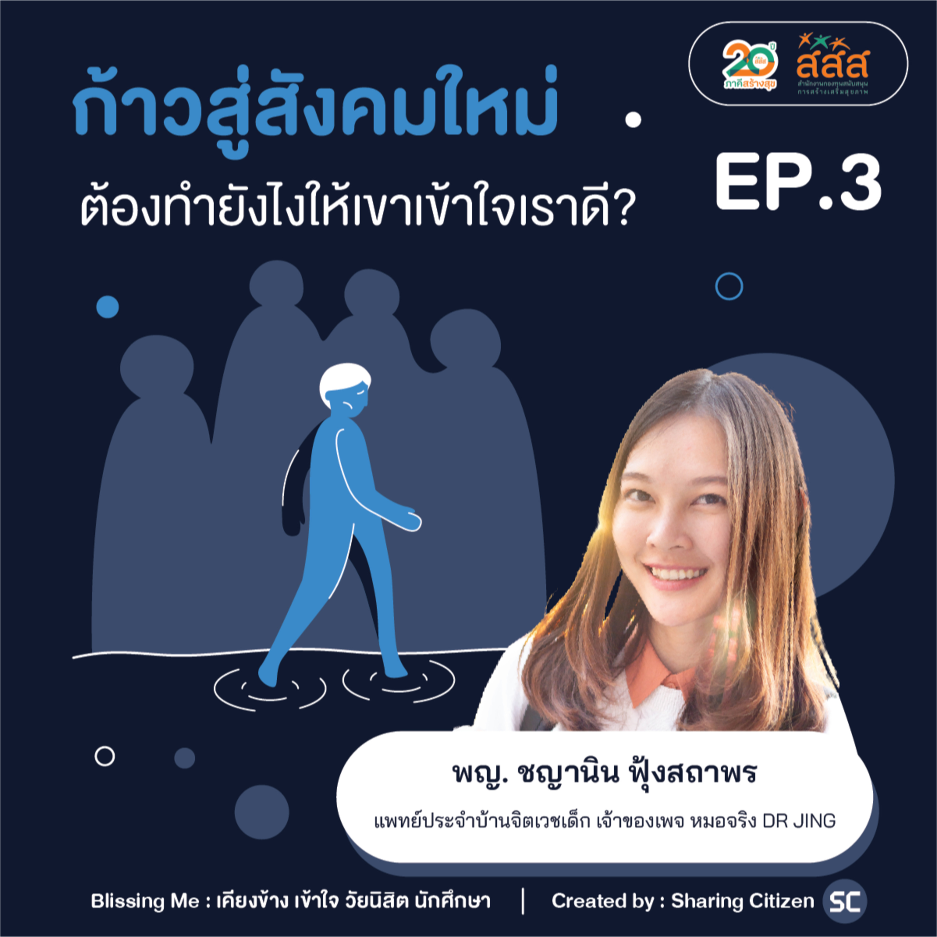 Blissing Me Podcast