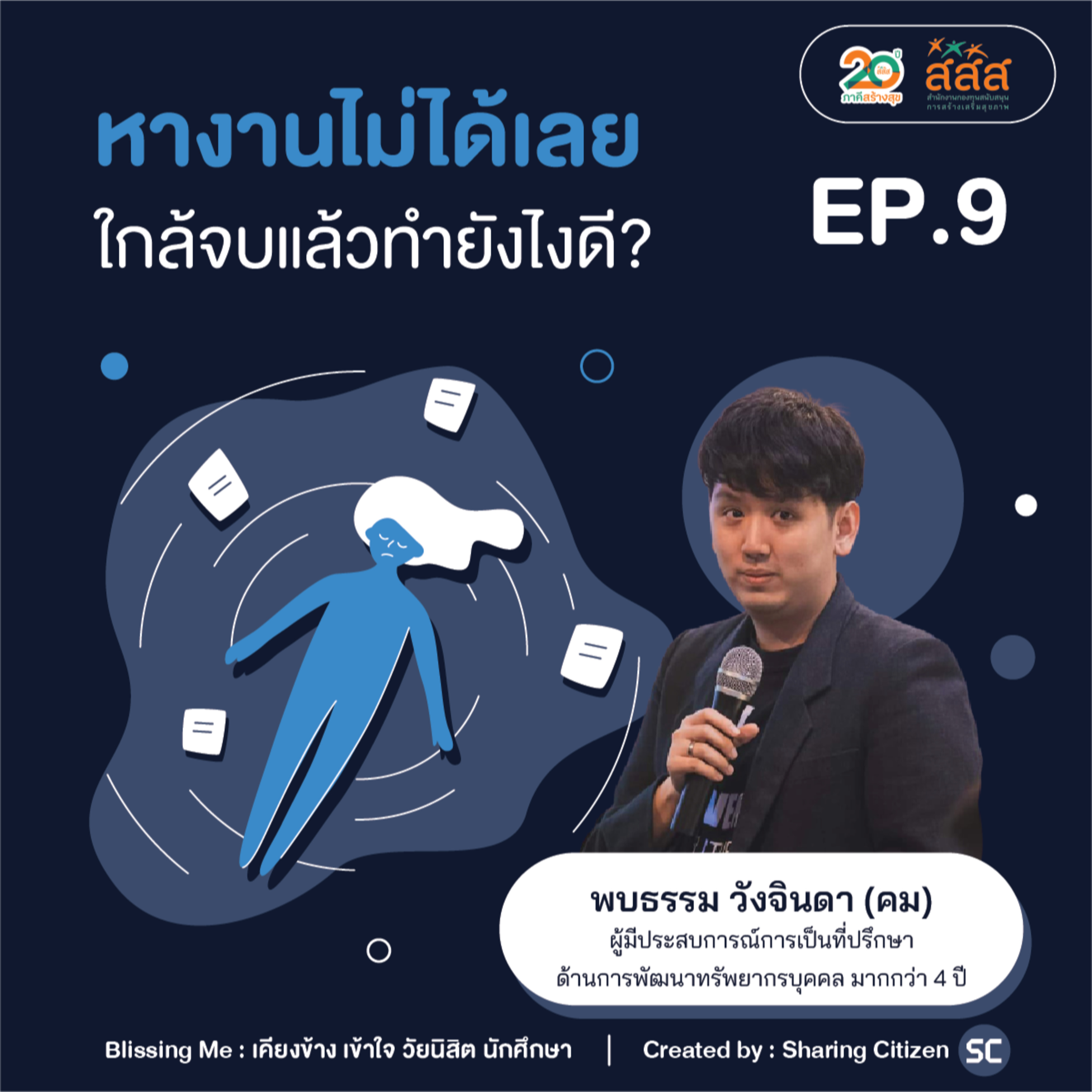 Blissing Me Podcast
