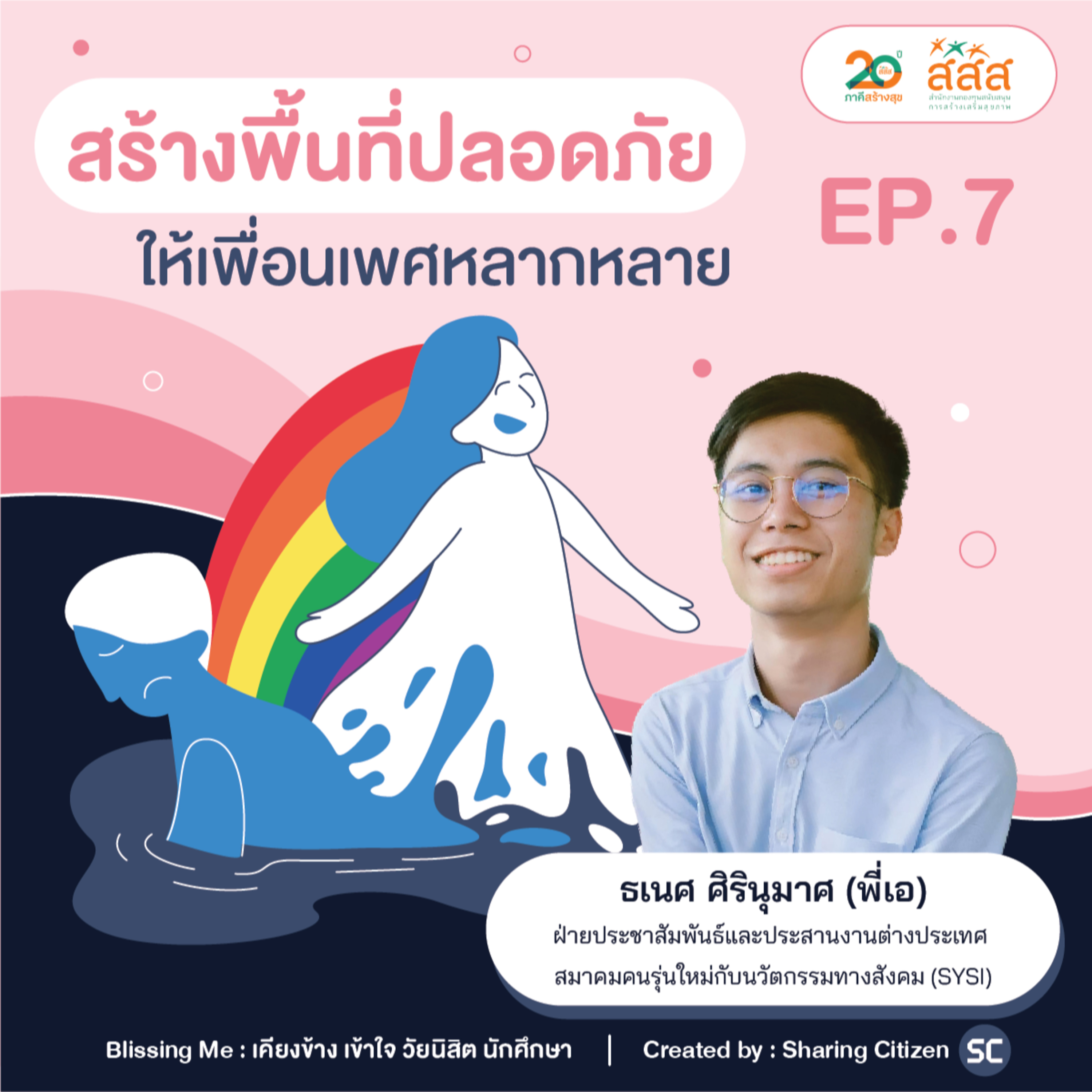 Blissing Me Podcast