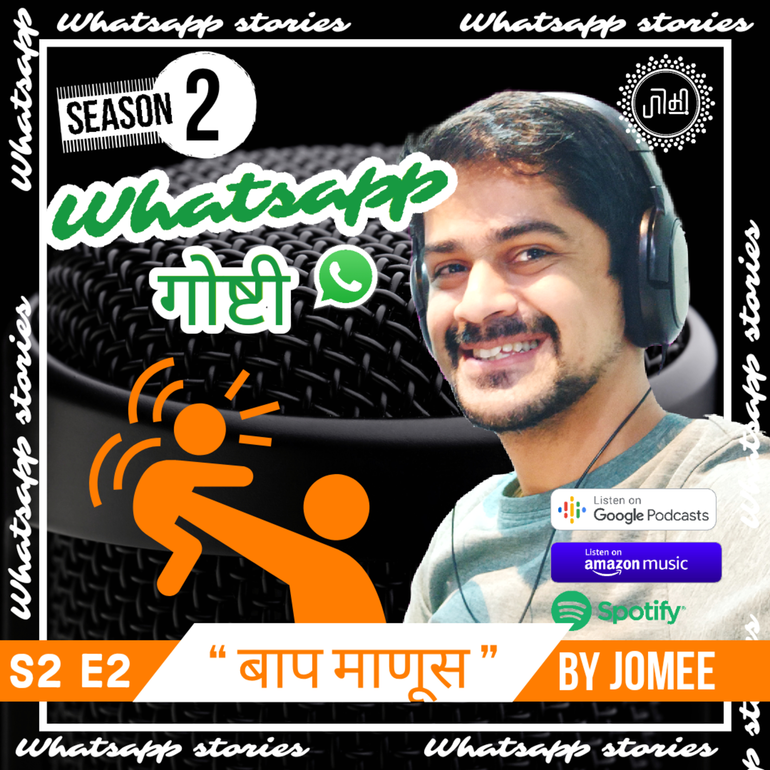 Jomee- The Storyteller