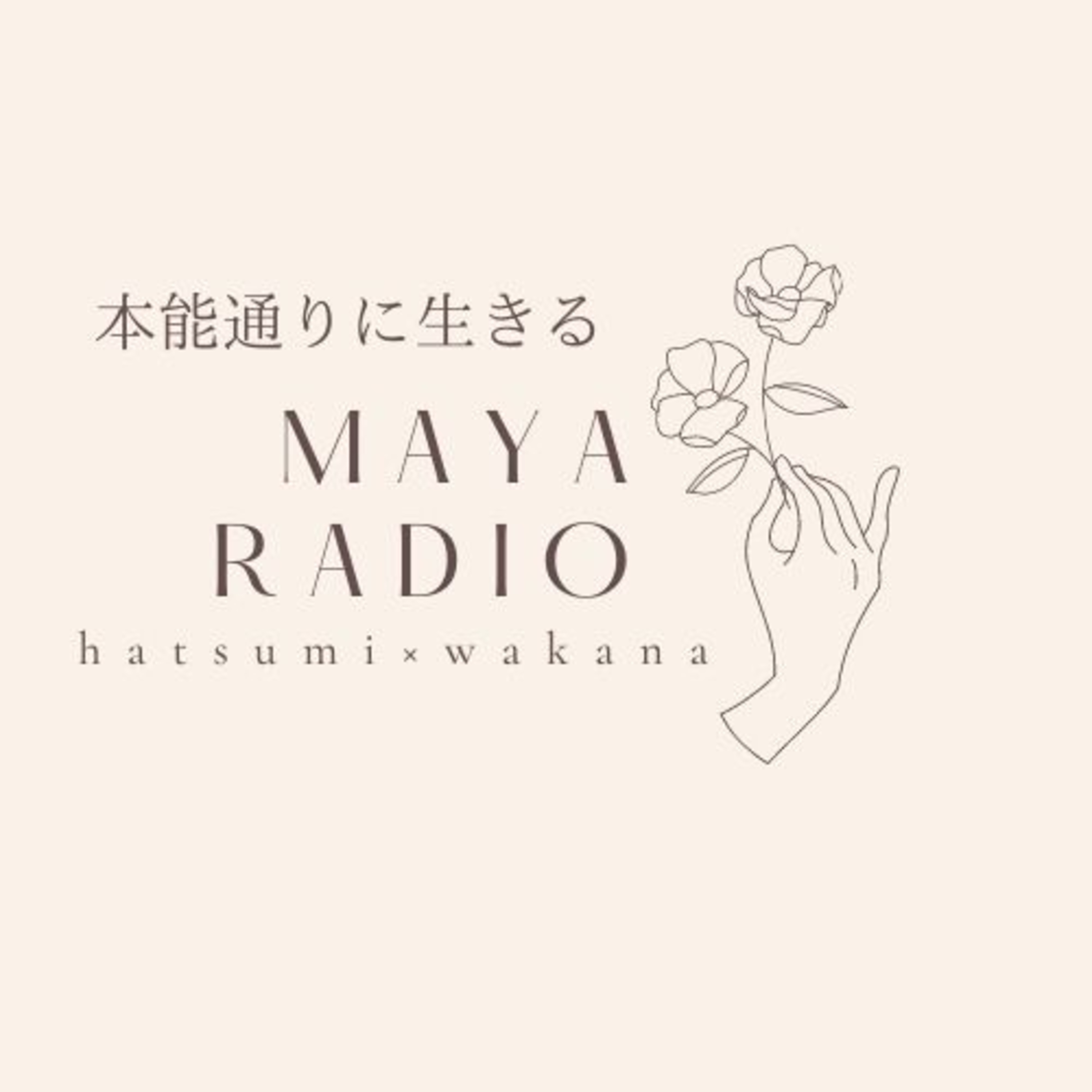 #003 メンタリストの方も本能通りに生きている！ episode artwork