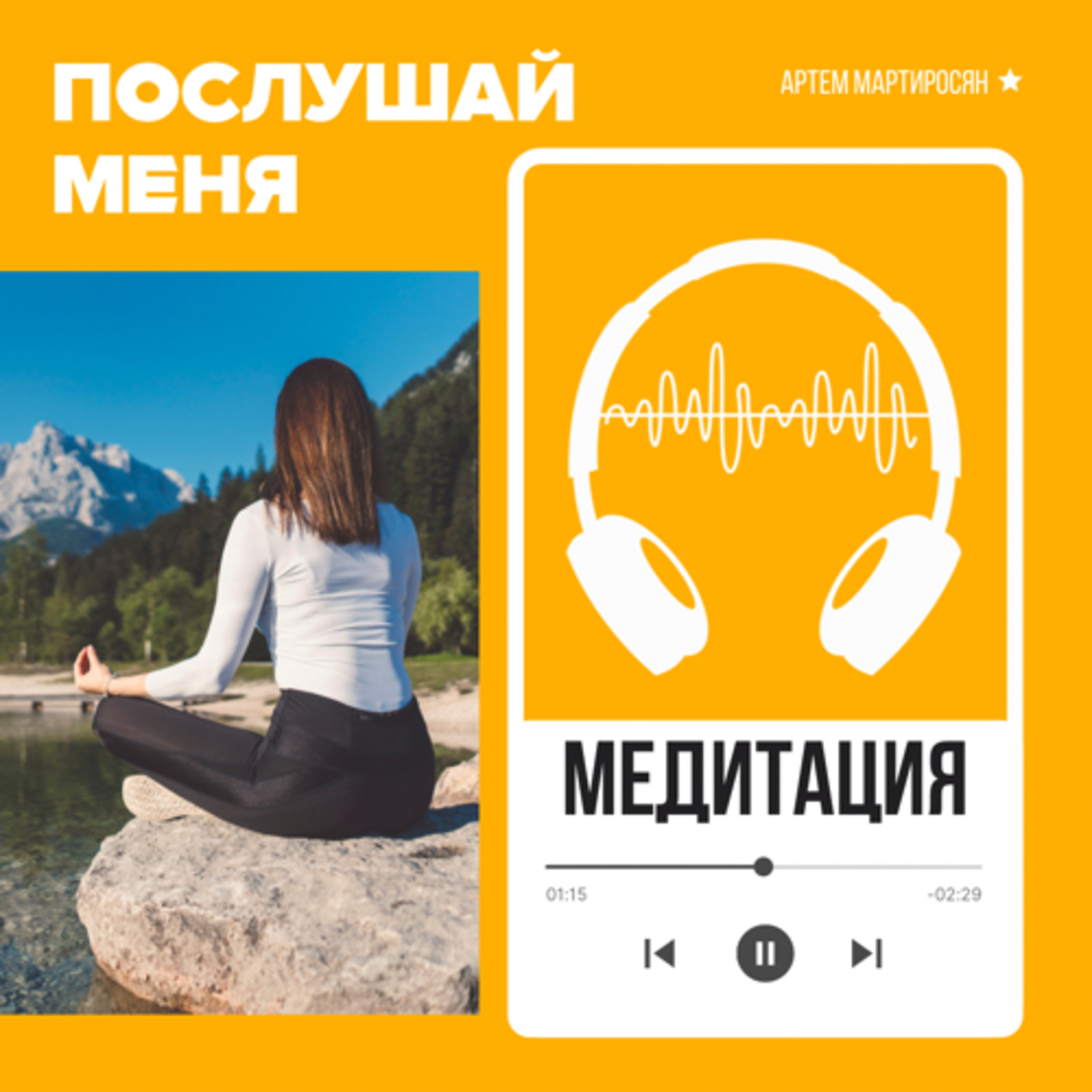 Медитация восстанавливающая «Дом в лесу»