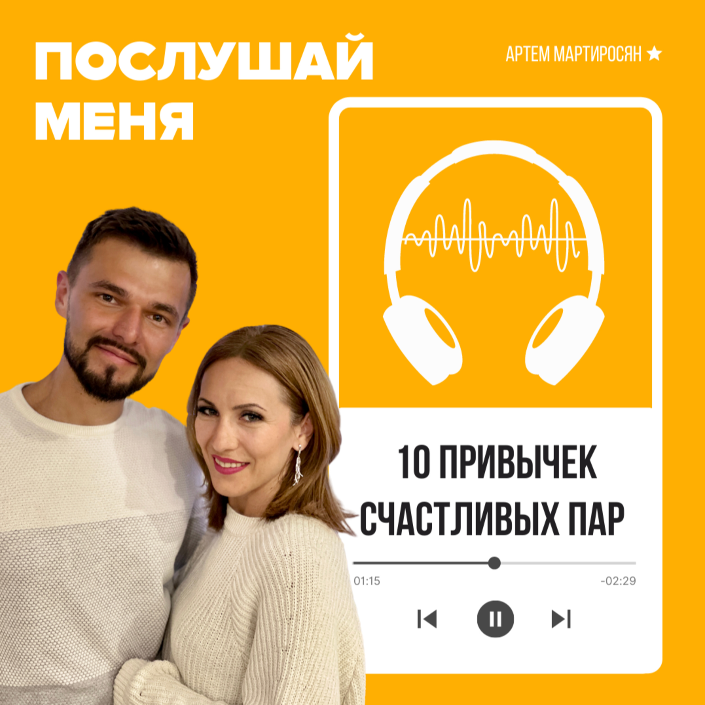 10 привычек счастливых пар