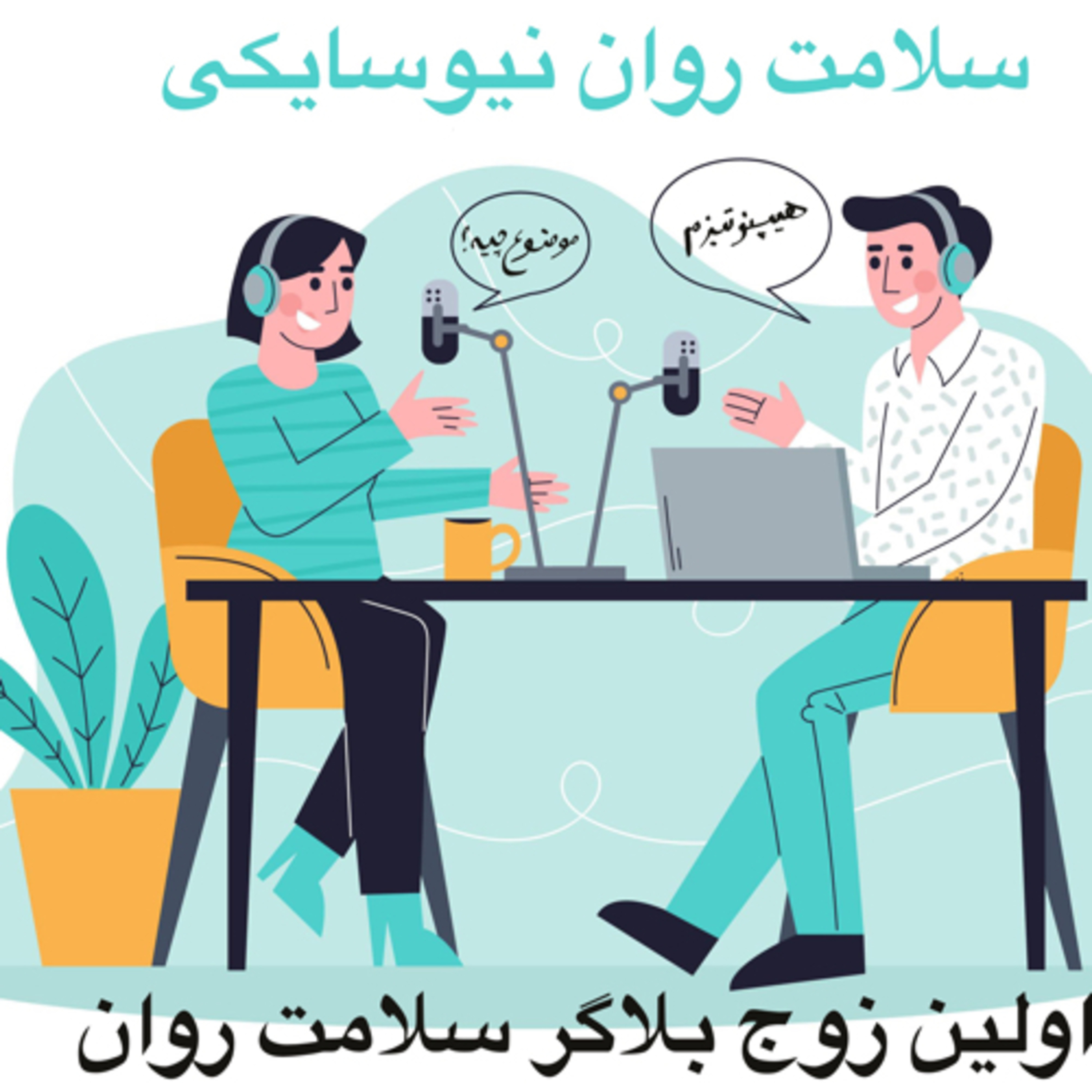 کاور سوالات پر تکرار هیپنوتیزم و تجربه شخصیم