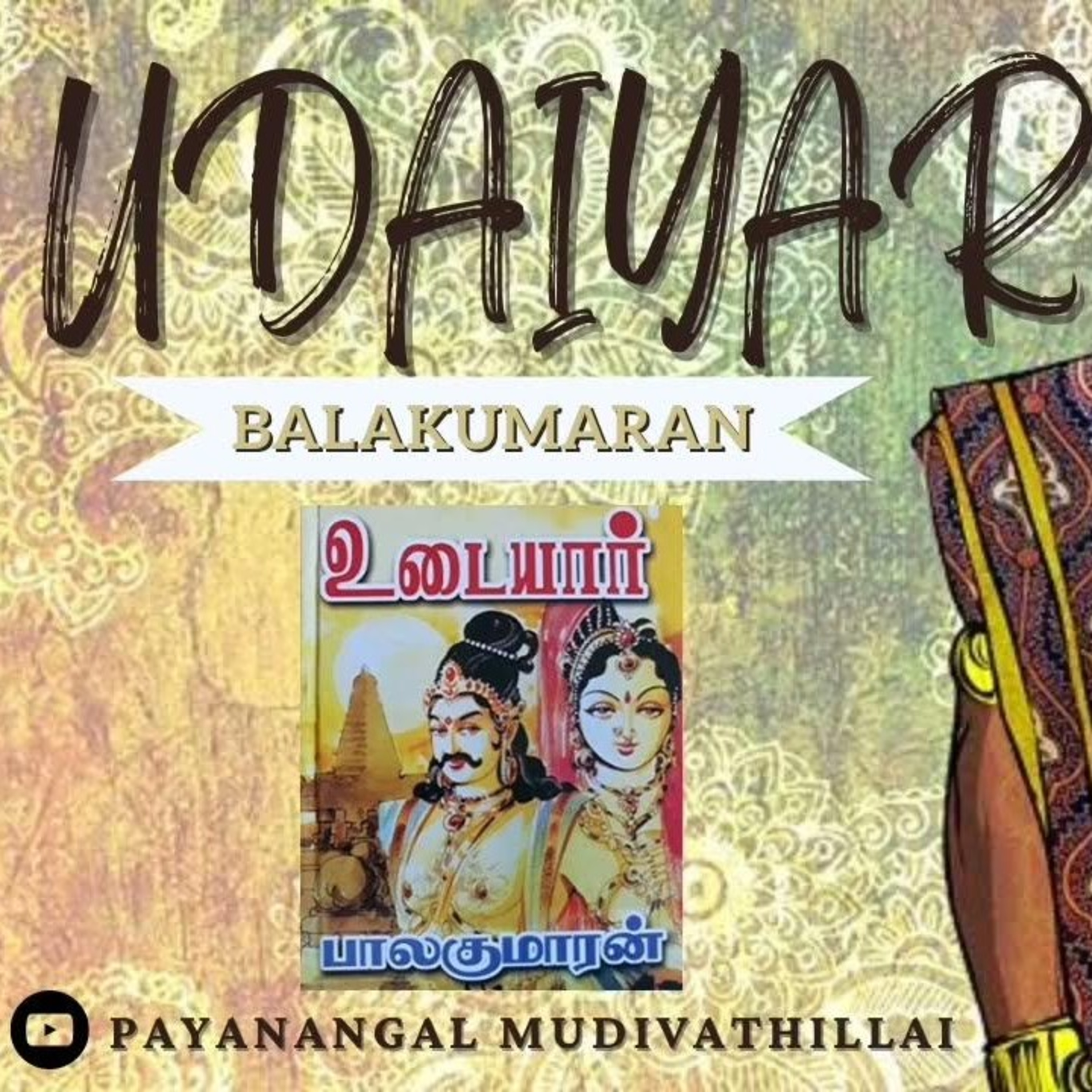 Udaiyar - The sequel of Ponniyin Selvan