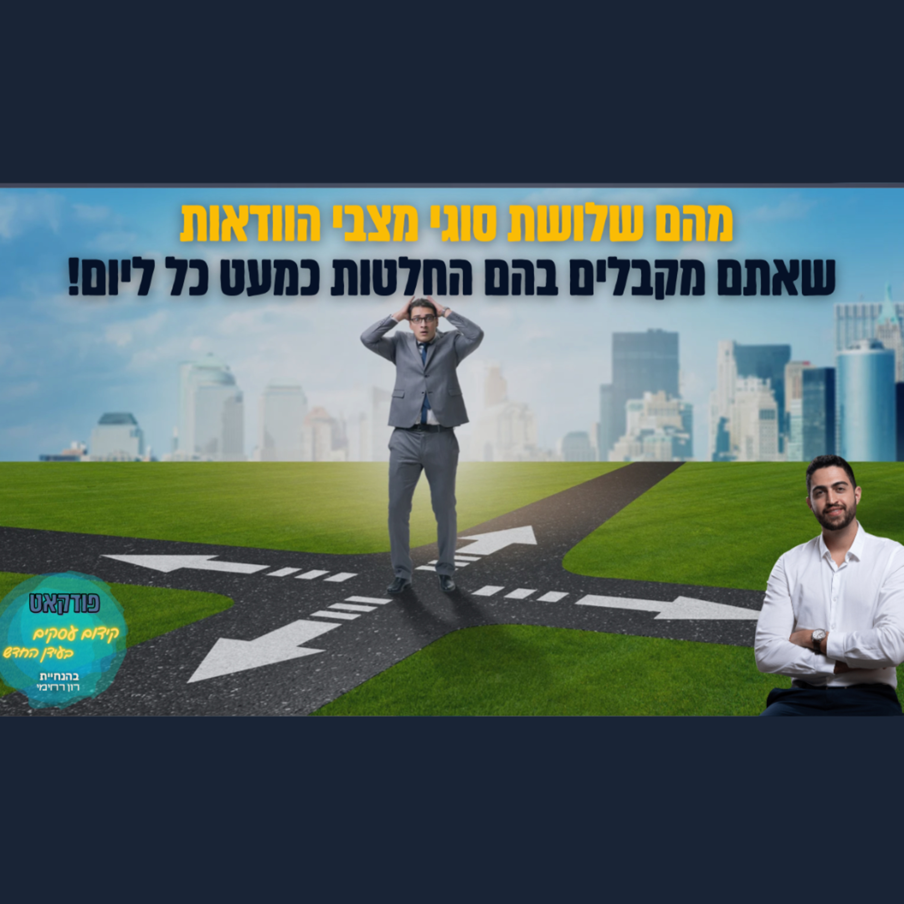 הפודקאסט של ביזנס אפ - קידום עסקים בעידן החדש