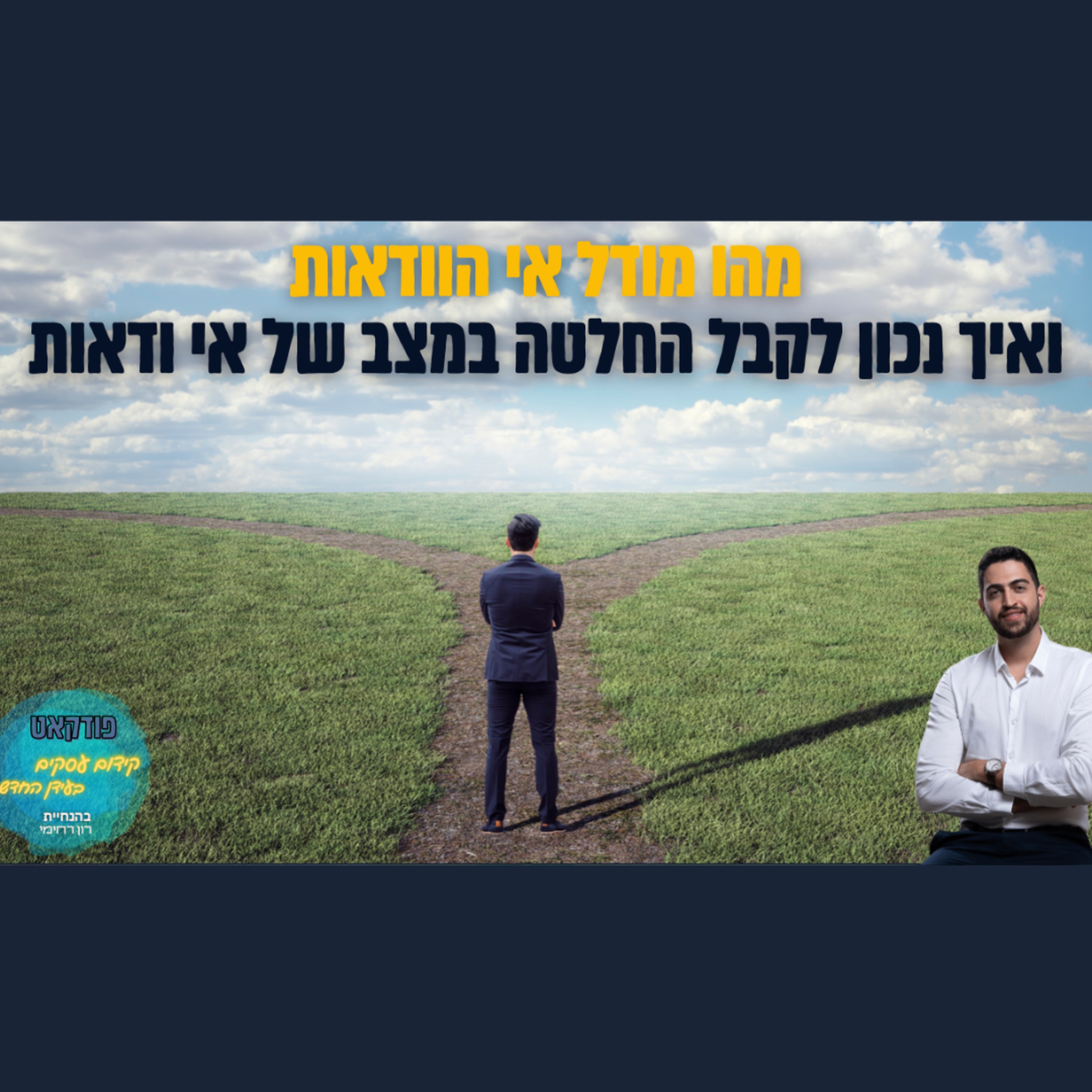 הפודקאסט של ביזנס אפ - קידום עסקים בעידן החדש