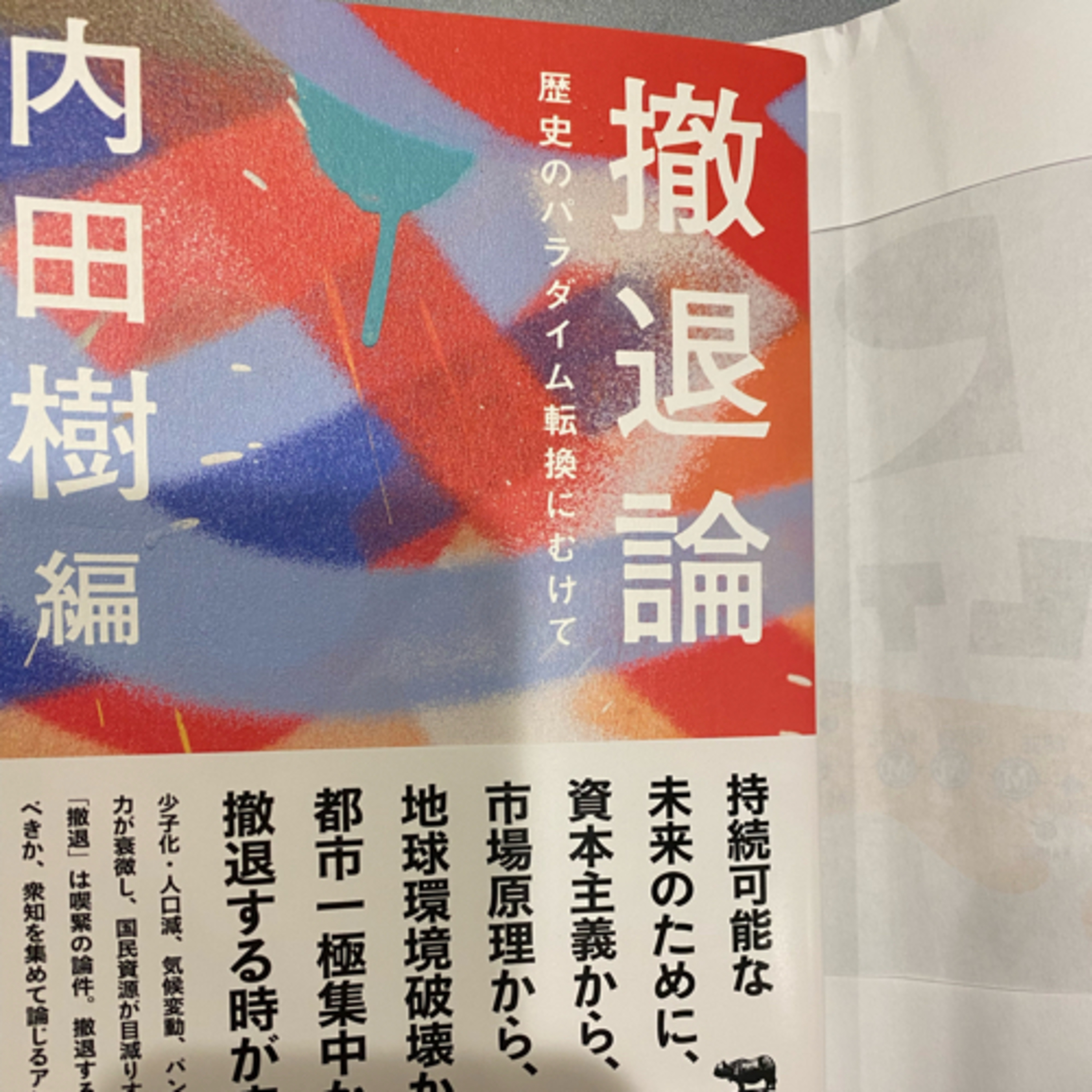 撤退論を読んでhttps://amzn.to/3kAvEE4 episode artwork