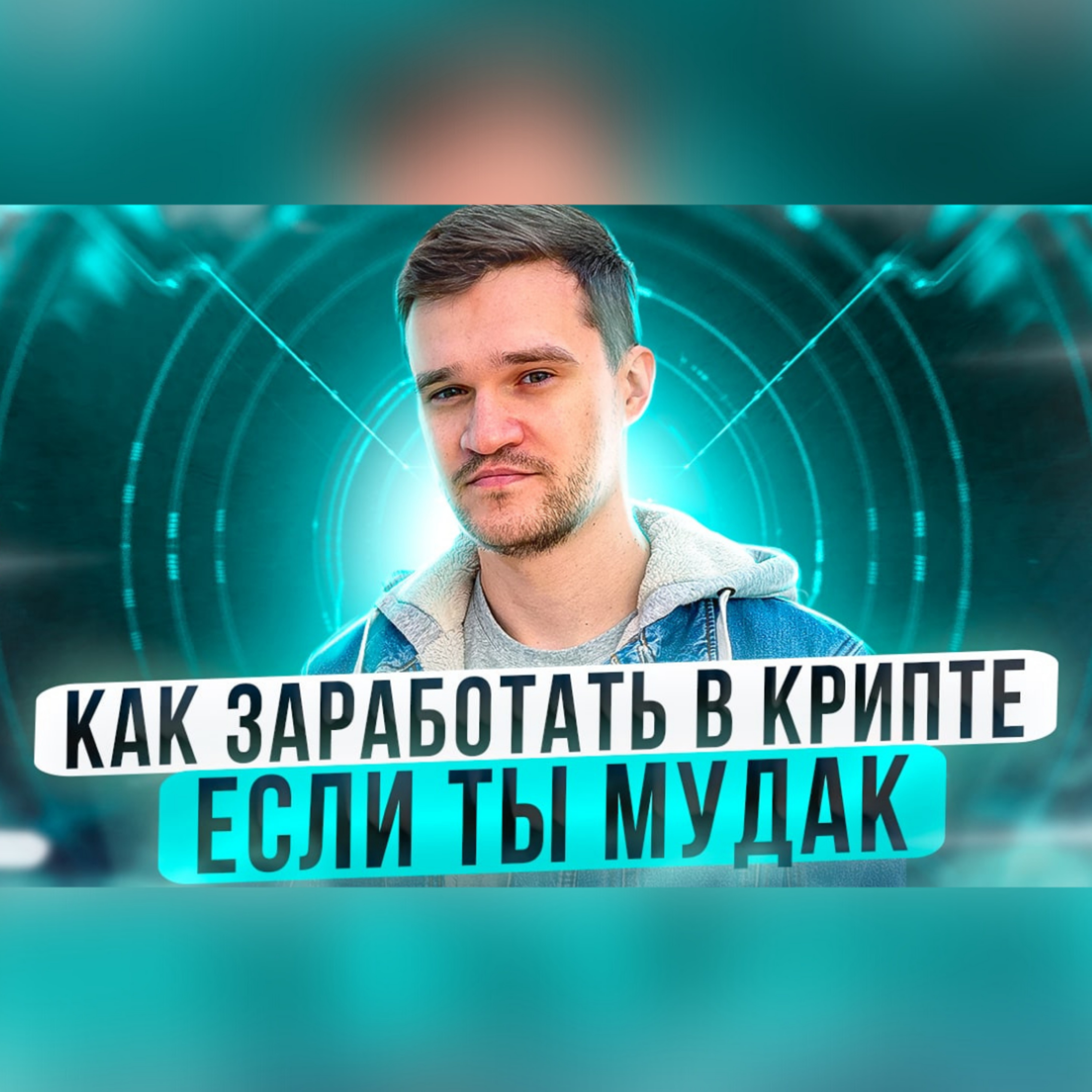 Incrypted