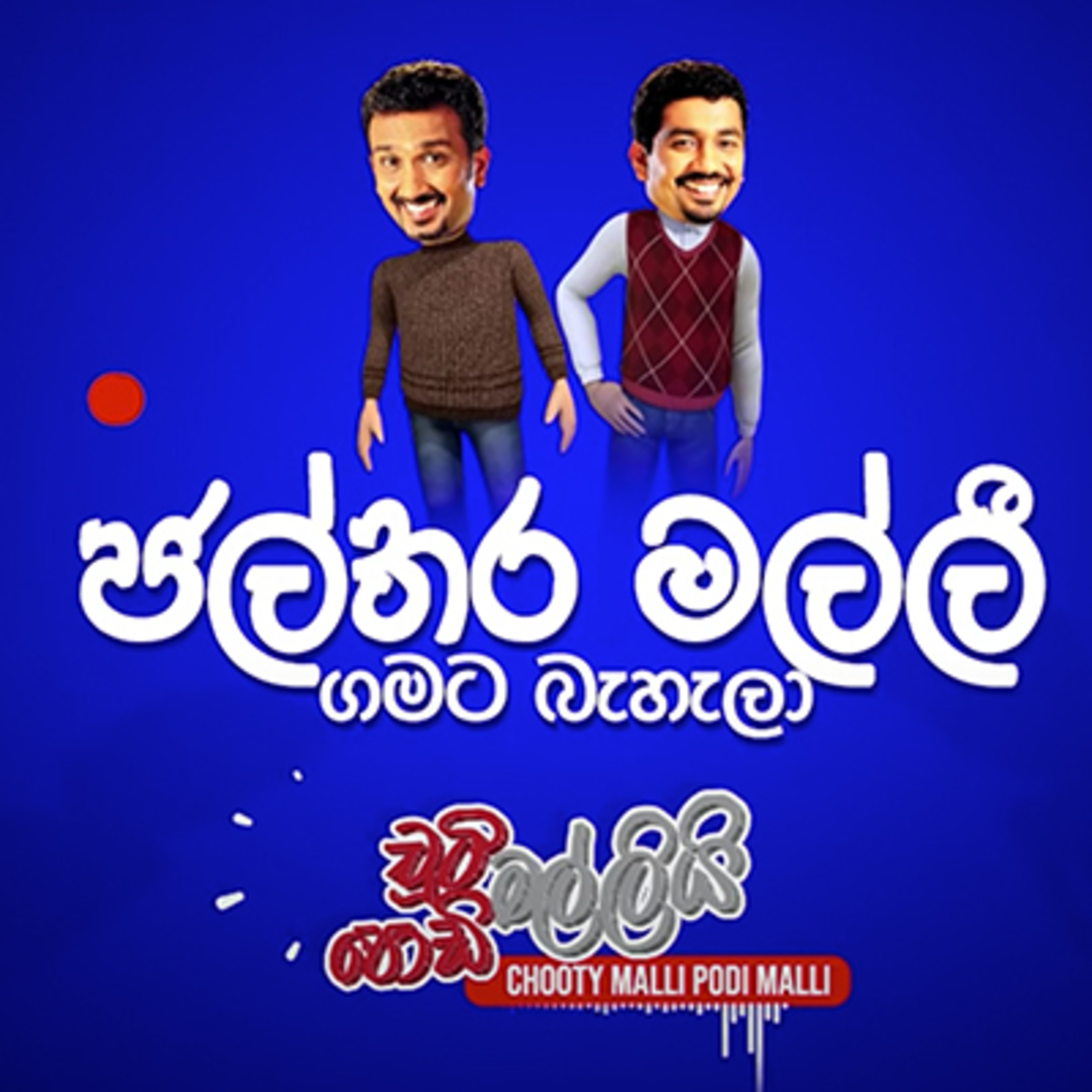 Chooty Malli Podi Malli - OntheGo