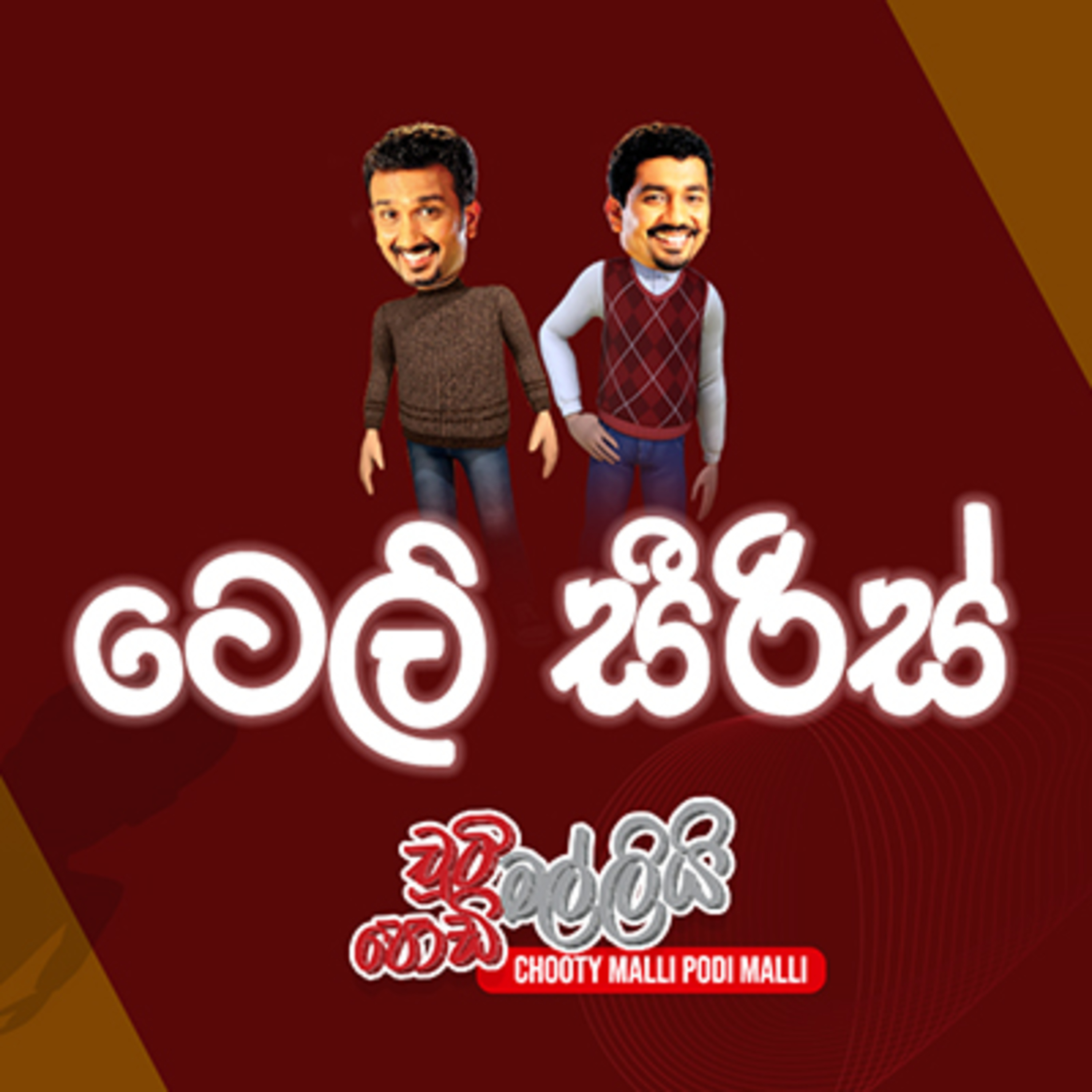 Chooty Malli Podi Malli - OntheGo