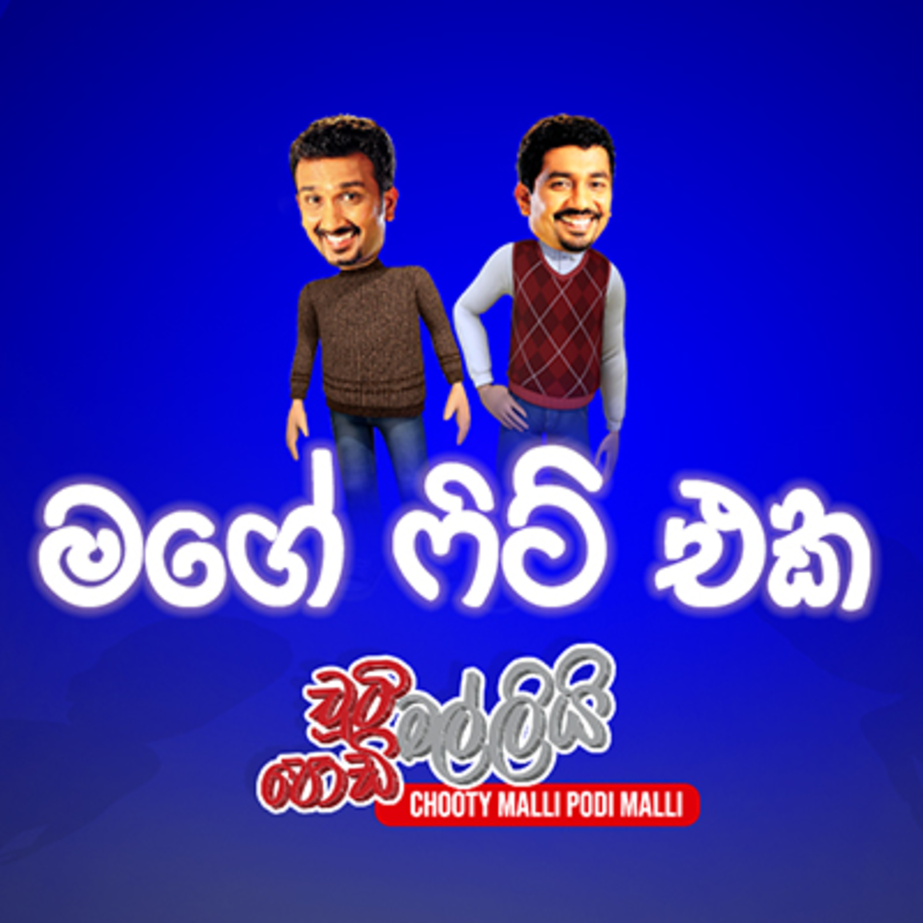 Chooty Malli Podi Malli - OntheGo