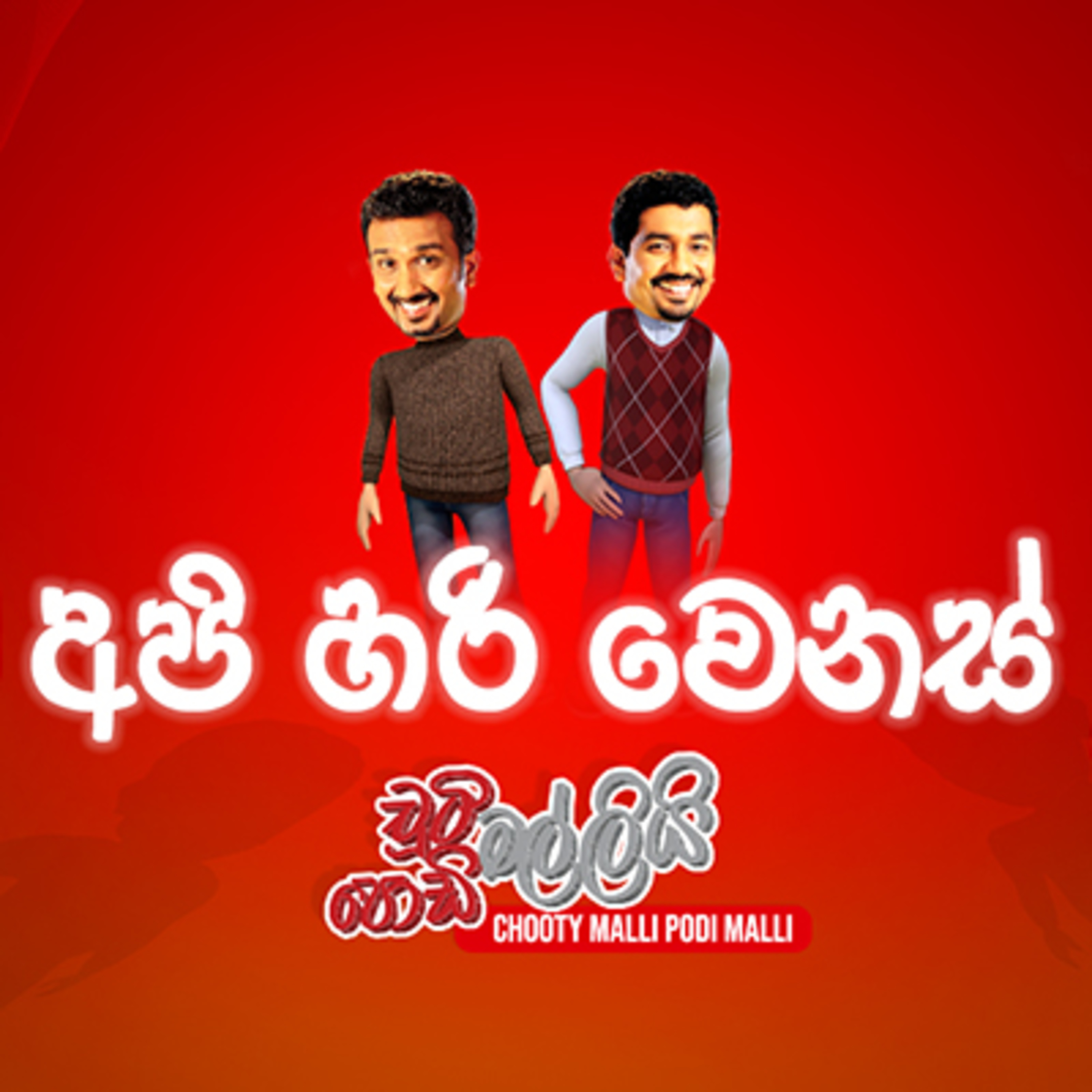 Chooty Malli Podi Malli - OntheGo