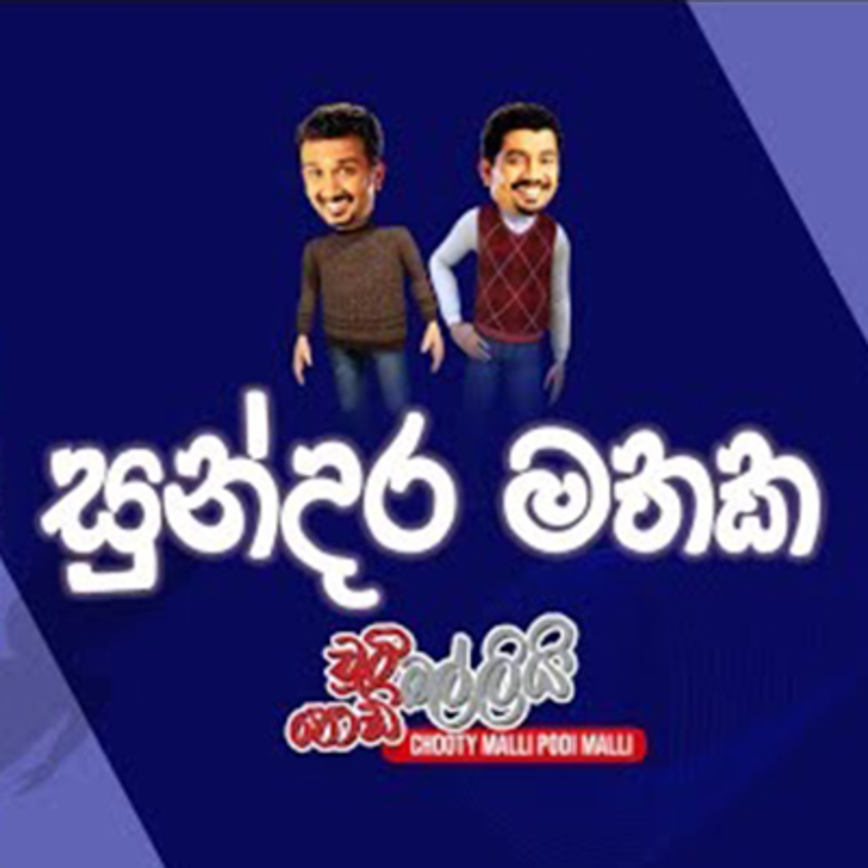 Chooty Malli Podi Malli - OntheGo