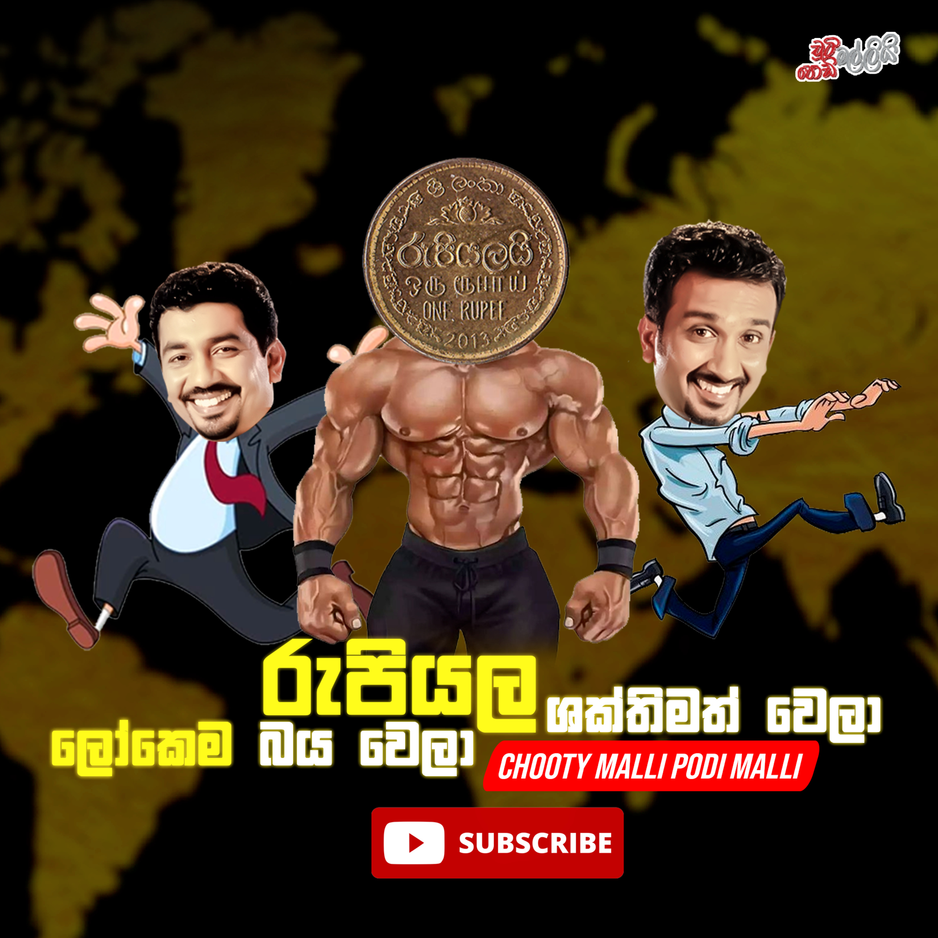 Rupiyala Shakthimath Wela Lokema Baya Wela | Chooty Malli Podi Malli episode artwork