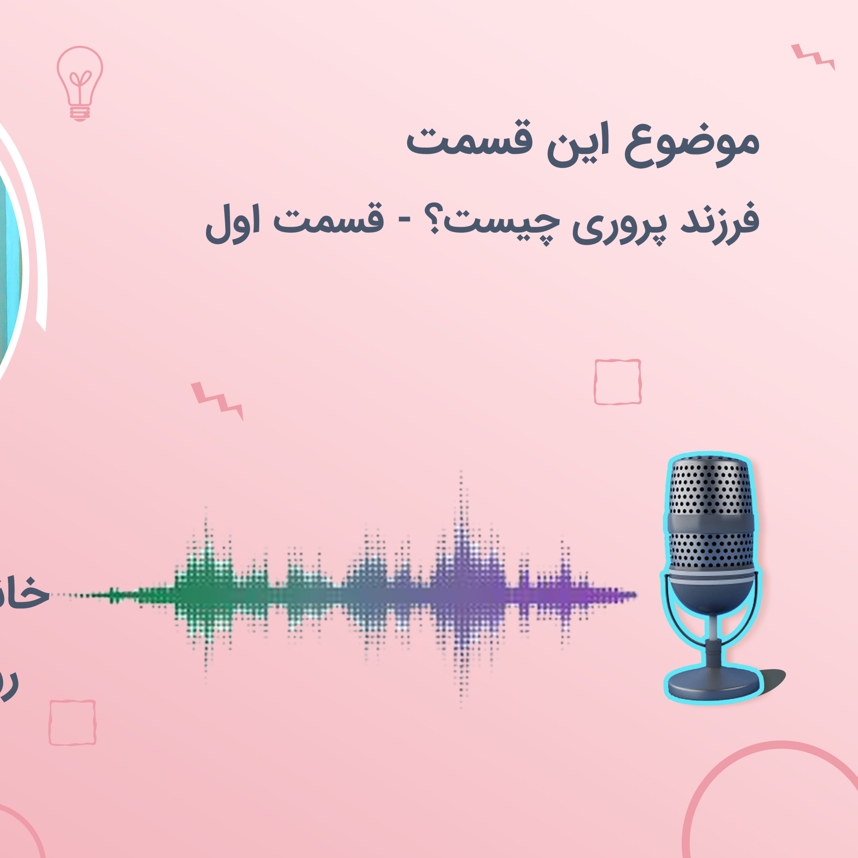 کاور فرزندپروری چیست؟