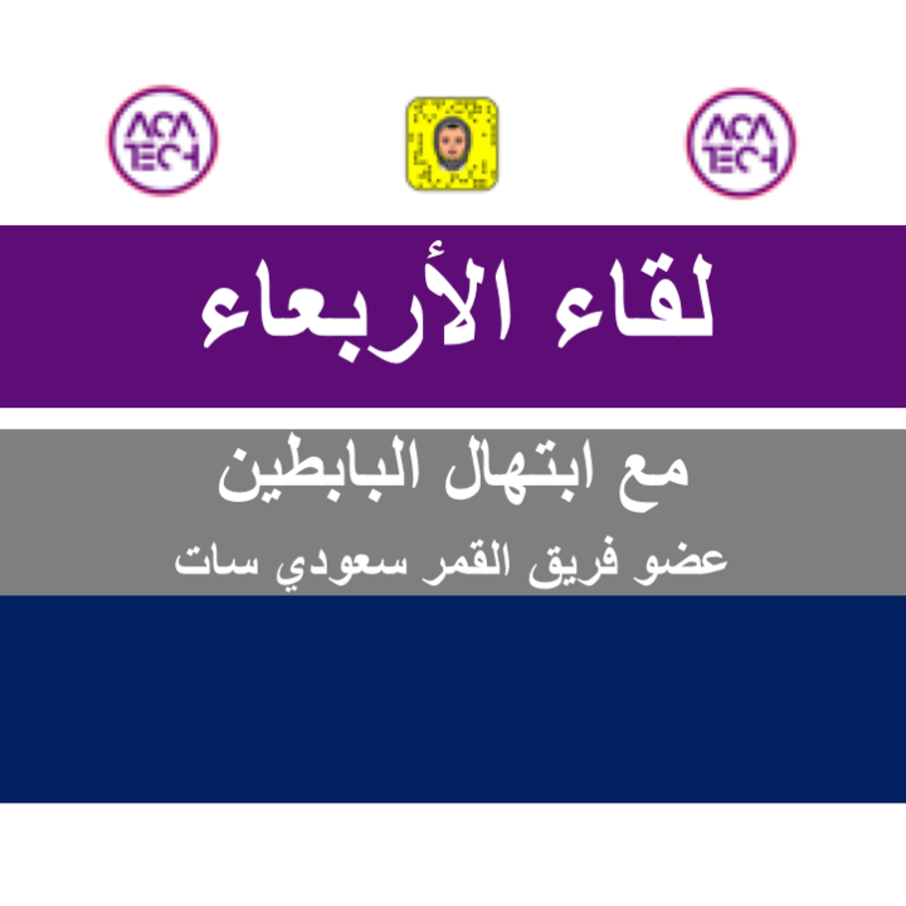 لقاء الأربعاء مع ابتهال البابطين عضو فريق القمر السعودي سات ٥