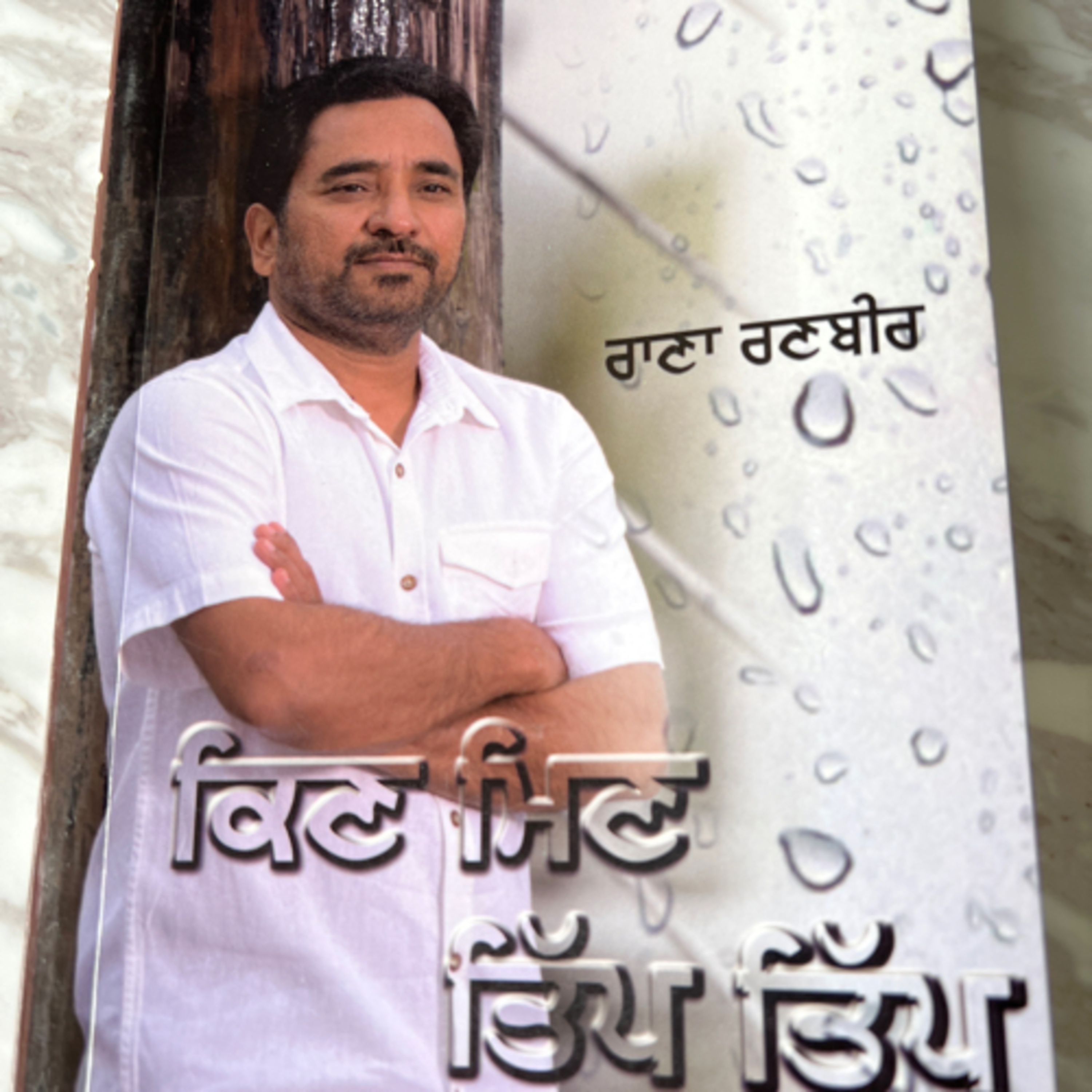 Rana Ranbir Studios