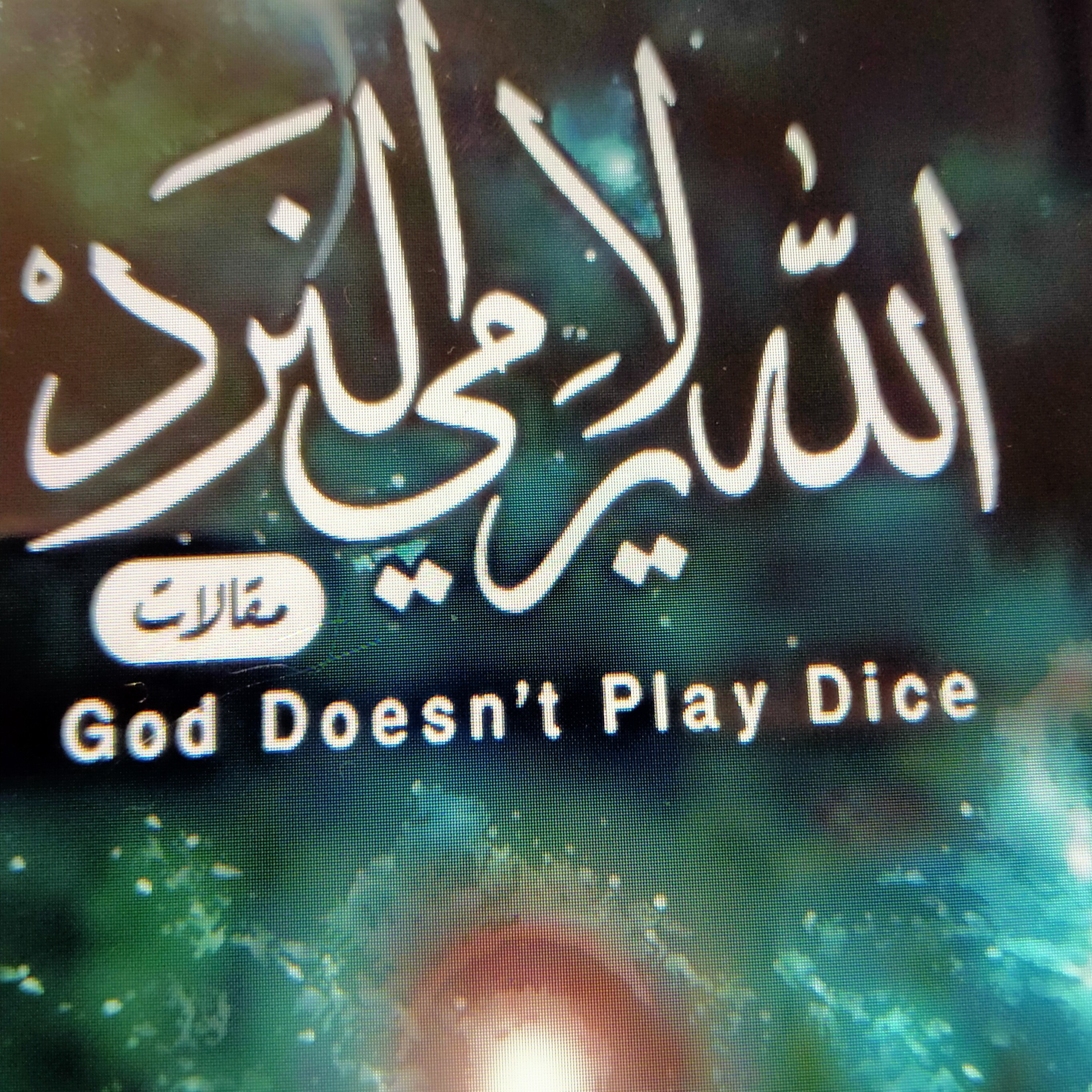 الله لايرمى النرد(٩) episode artwork