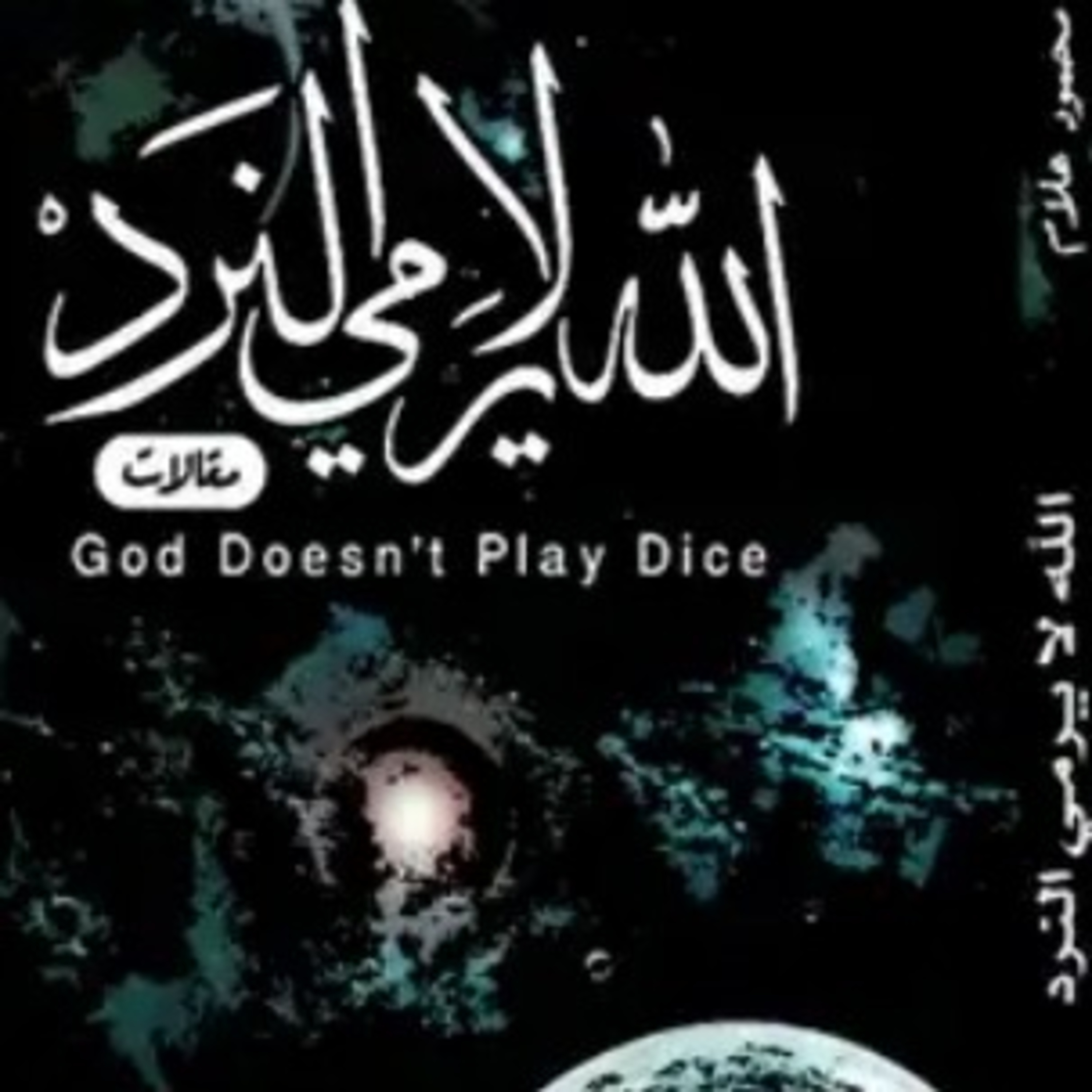كتاب الله لايرمى النرد(١٥) episode artwork