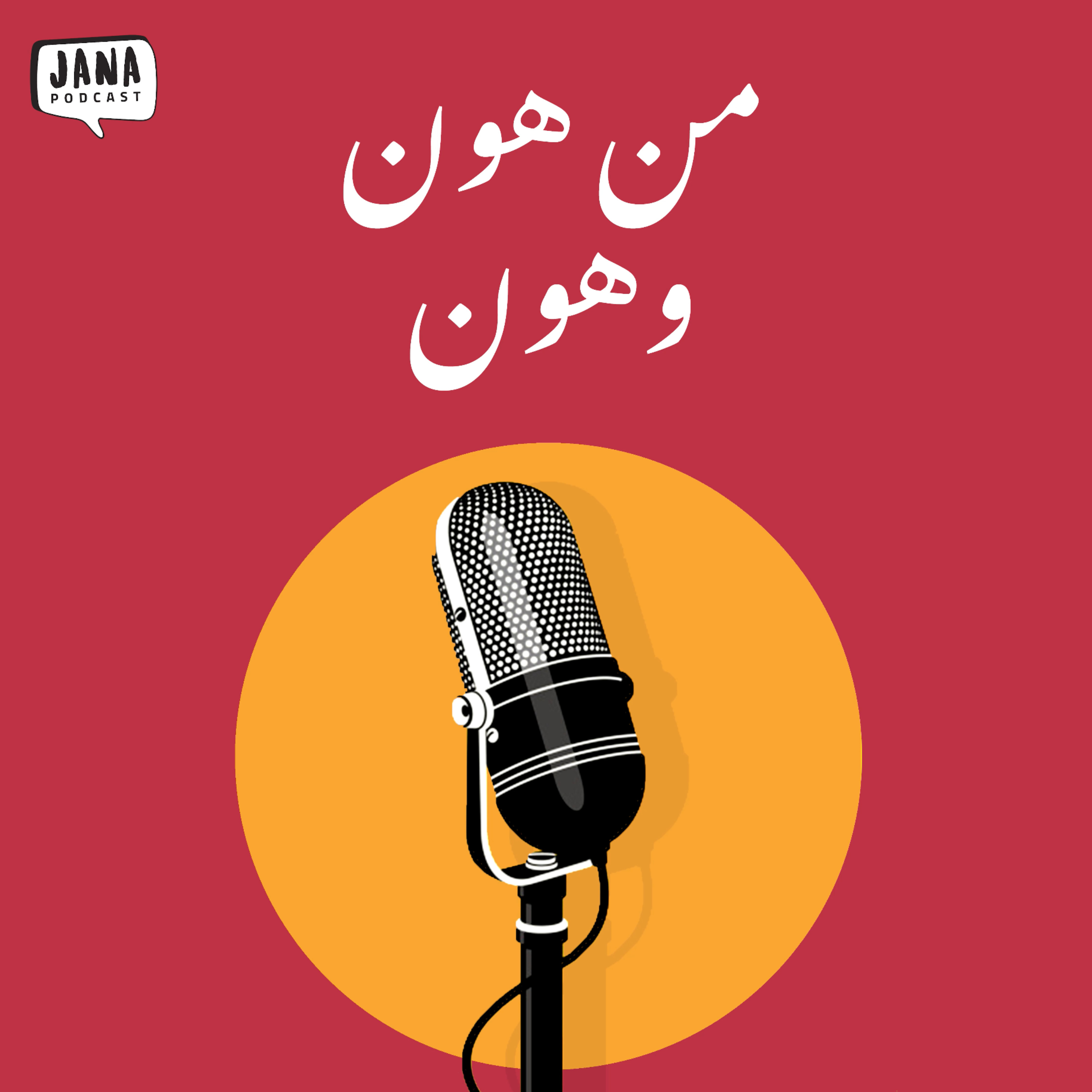من هون وهون (٢) - كبسة زر episode artwork