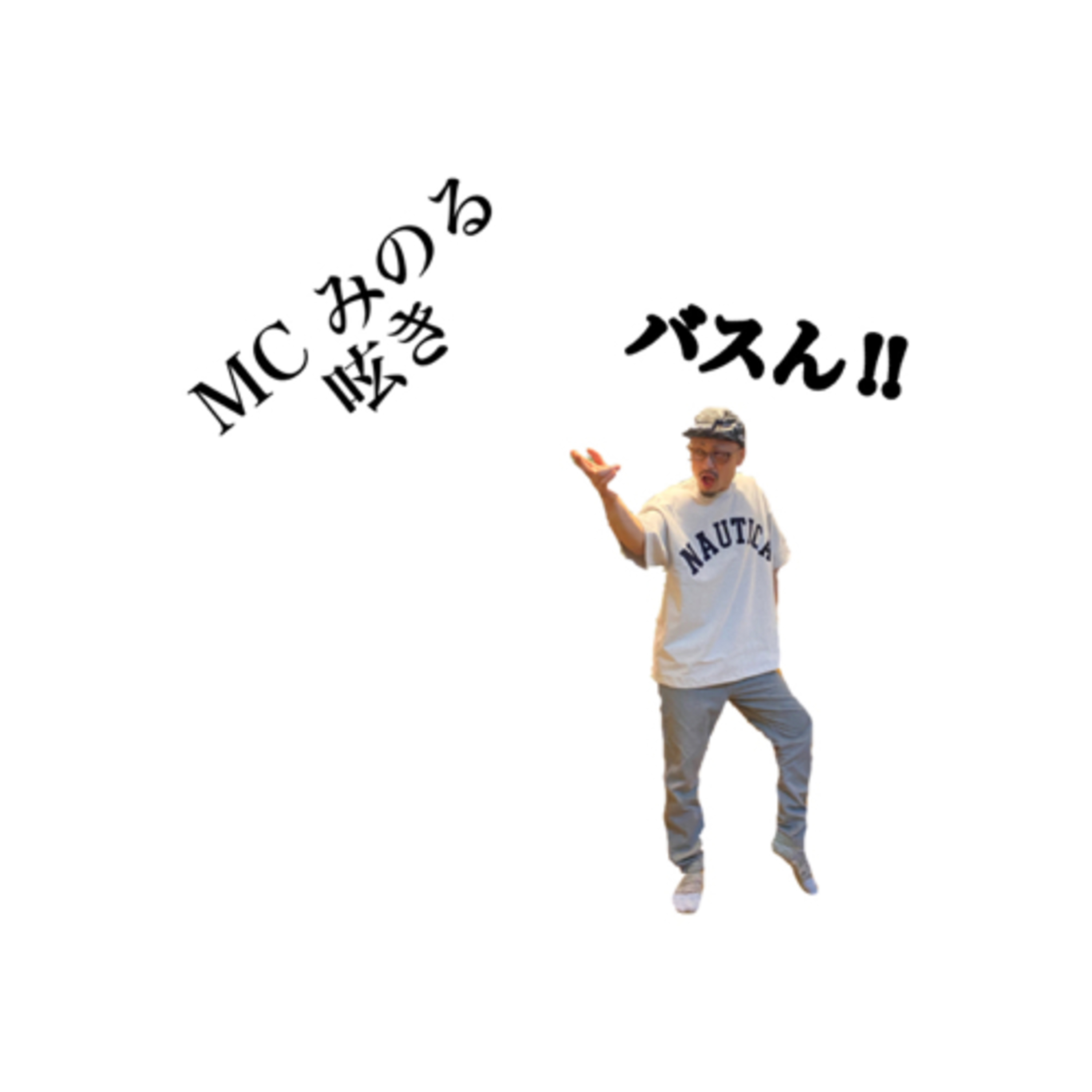 MCみのるノ呟き2🎙♪ 『理想・現実』前編 episode artwork