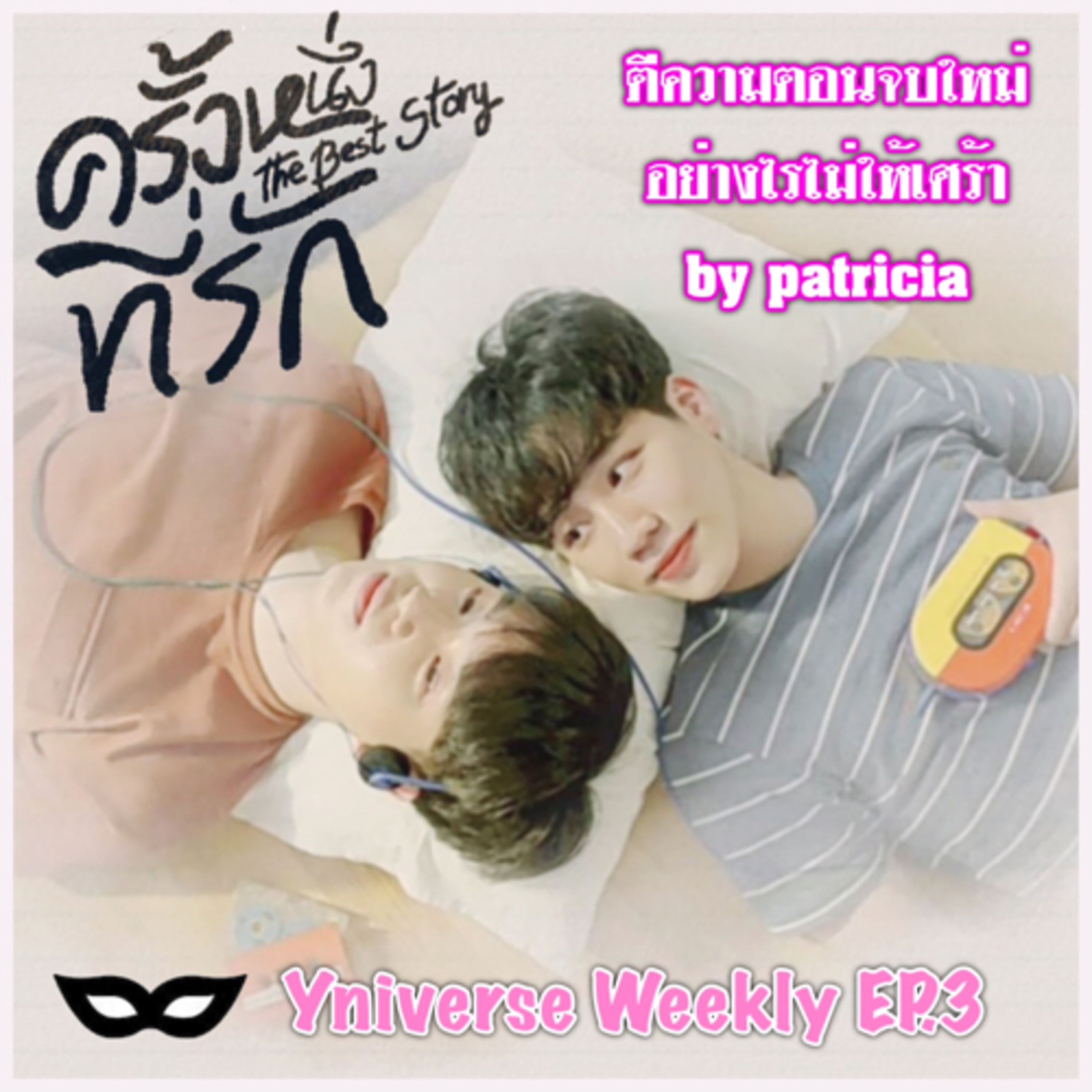 Yniverse Podcast