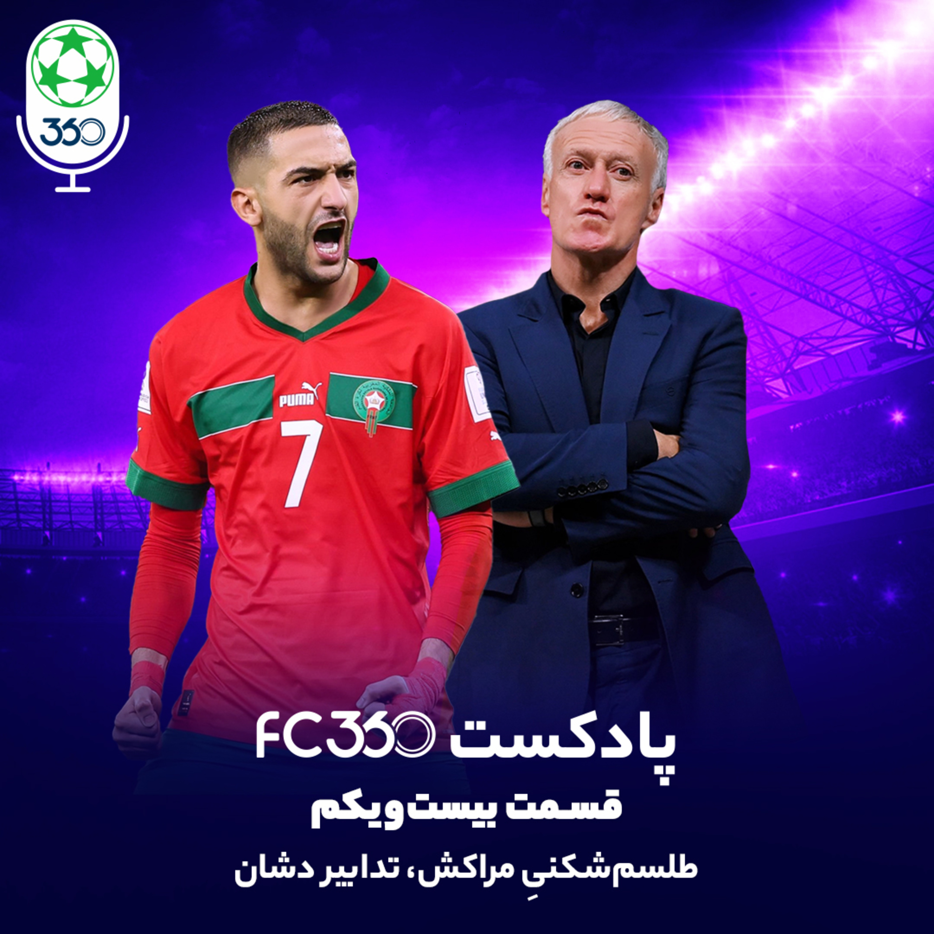کاور قسمت ۲۱ || طلسمشکنیِ مراکش، تدابیر دشان