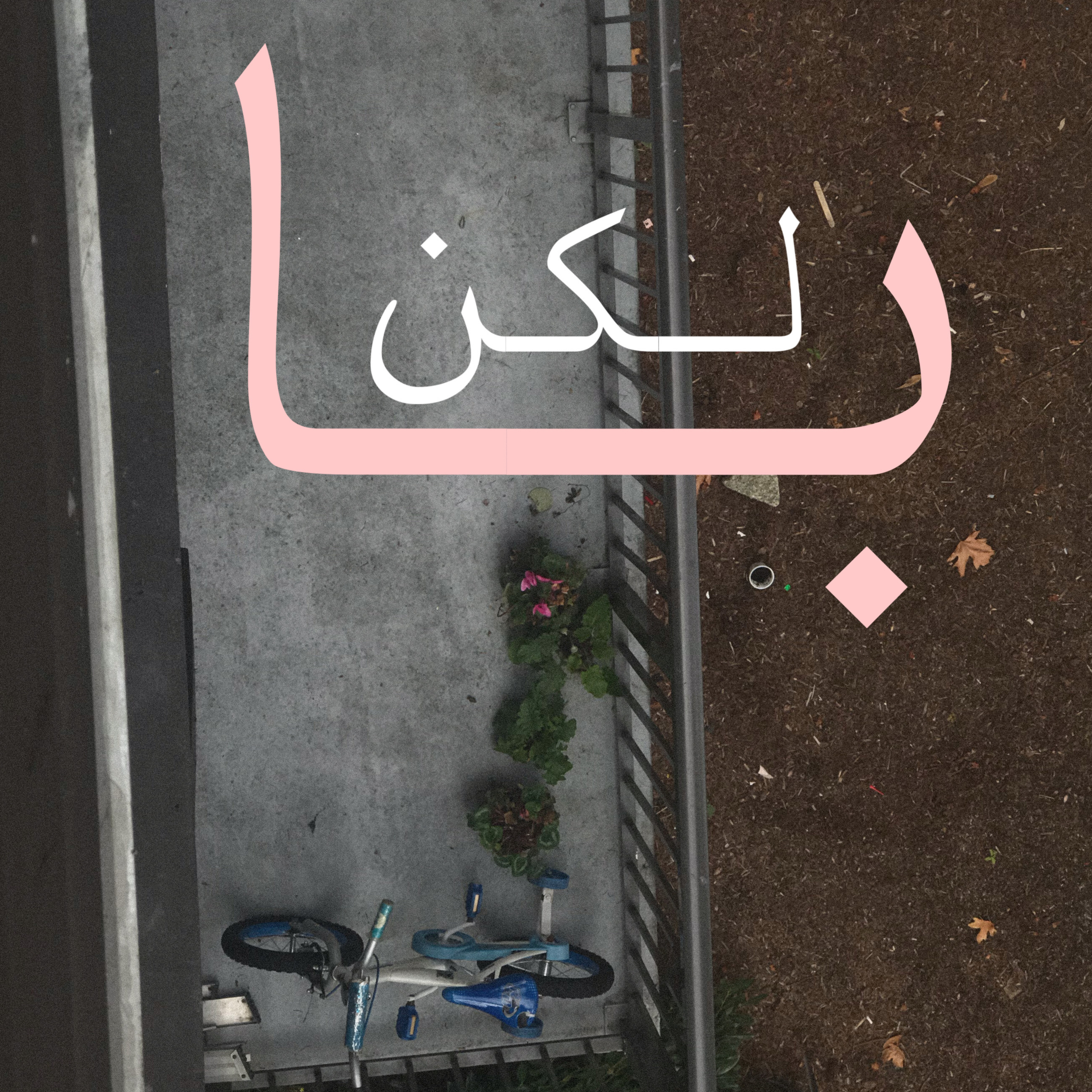 کاور It’s a process