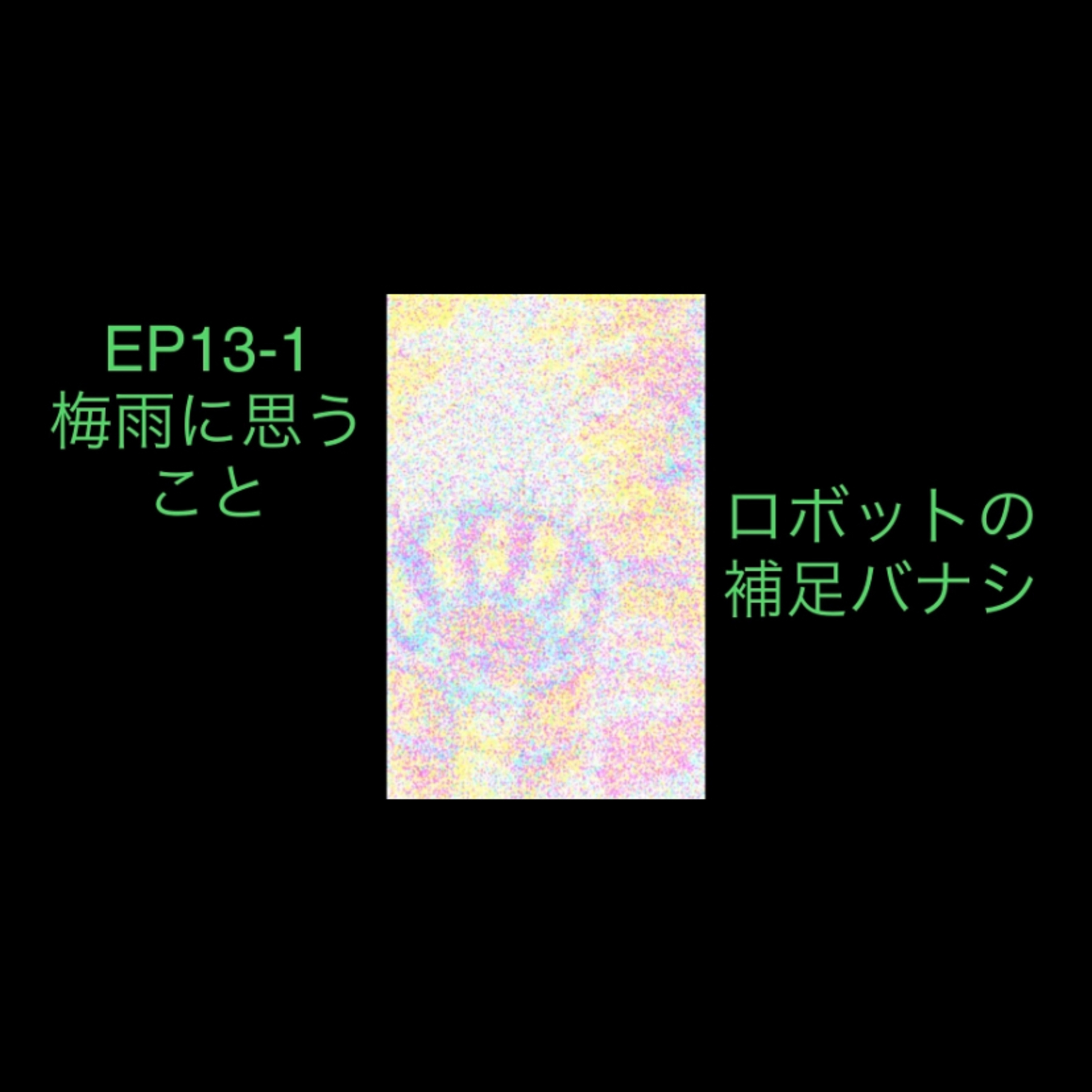 EP13-1 episode artwork