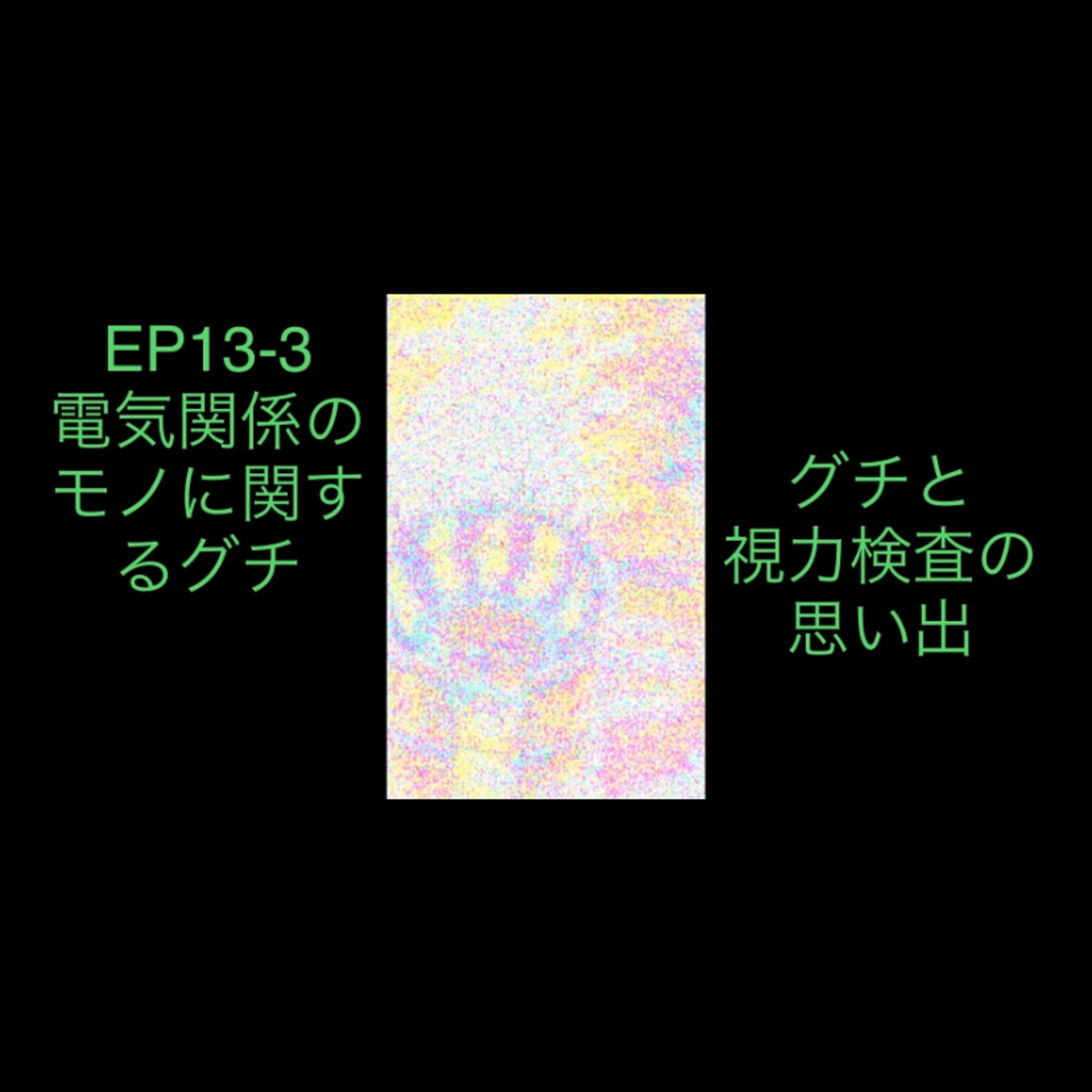 EP13-3 episode artwork