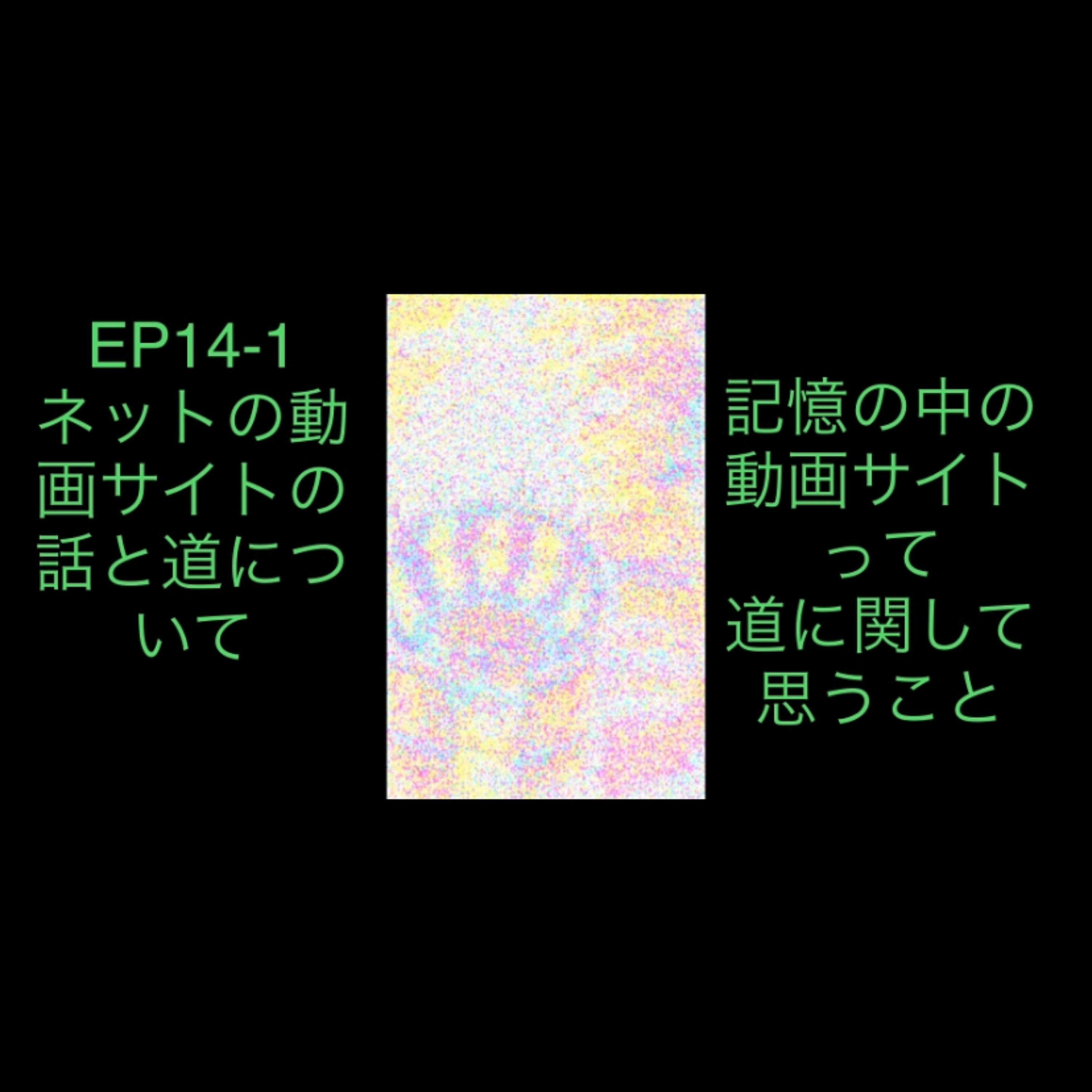EP14-1 episode artwork