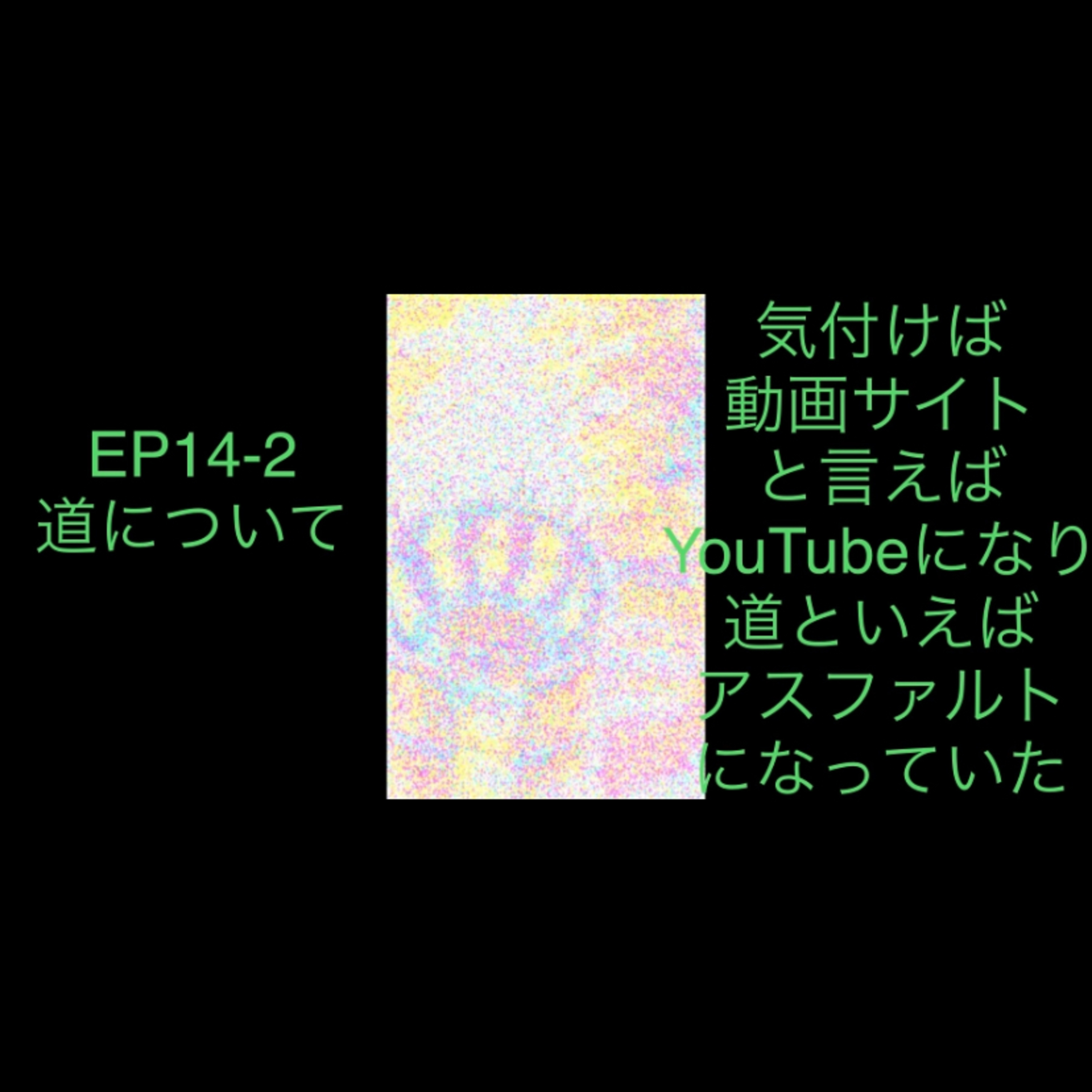 EP14-2 episode artwork