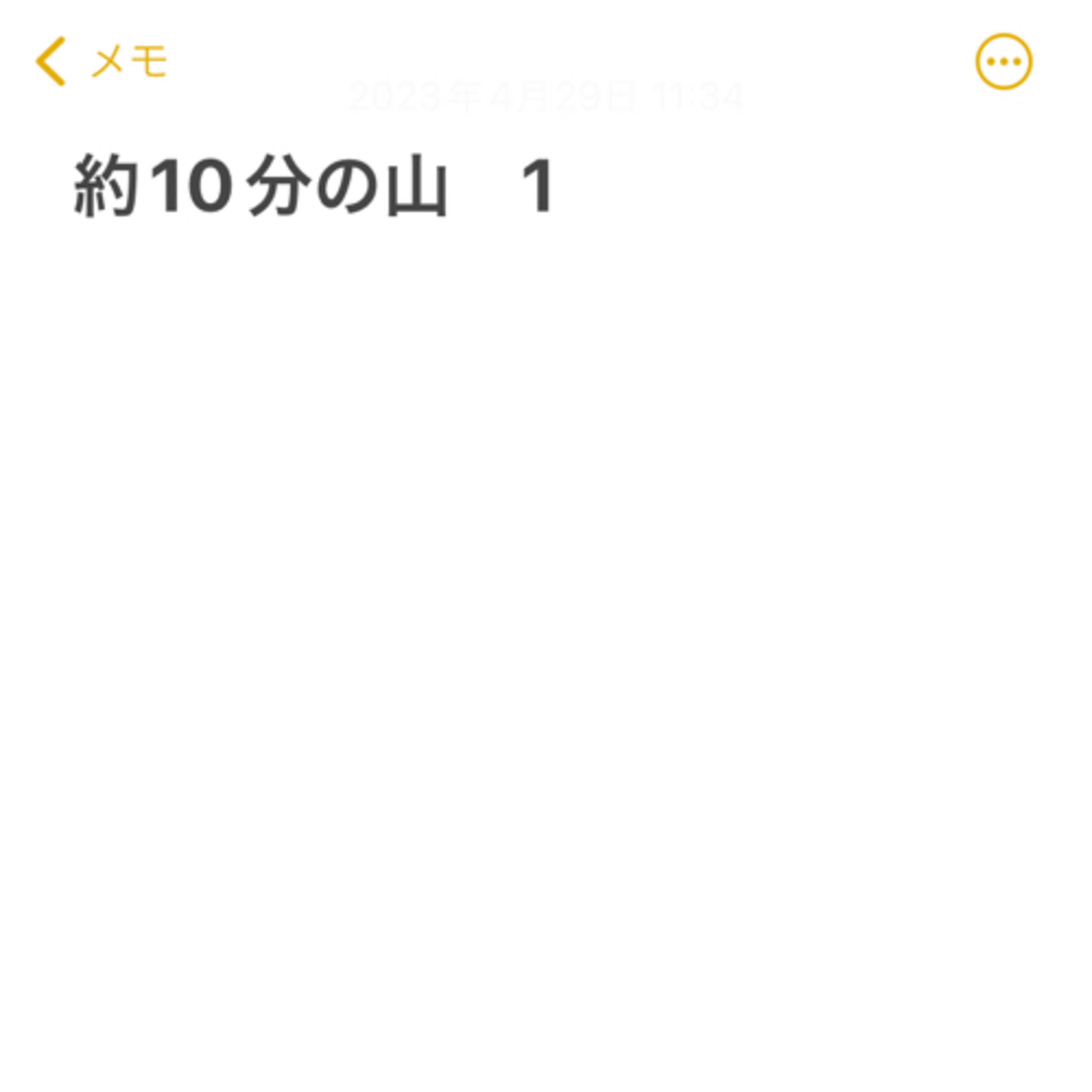 約10分の山　1 episode artwork