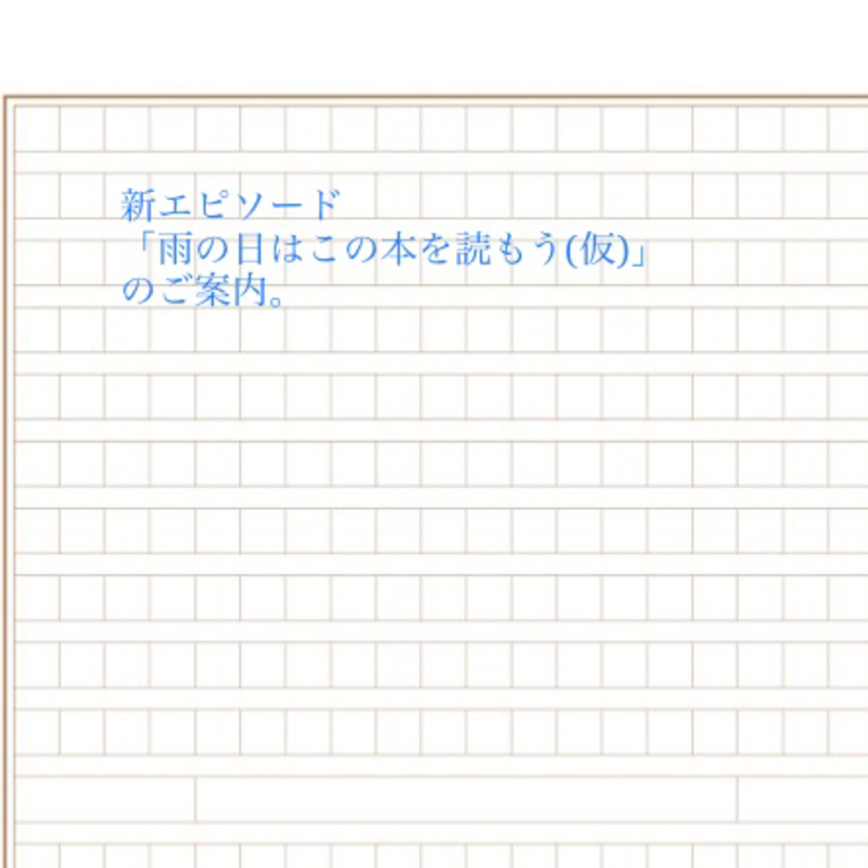 新エピソードお知らせ episode artwork