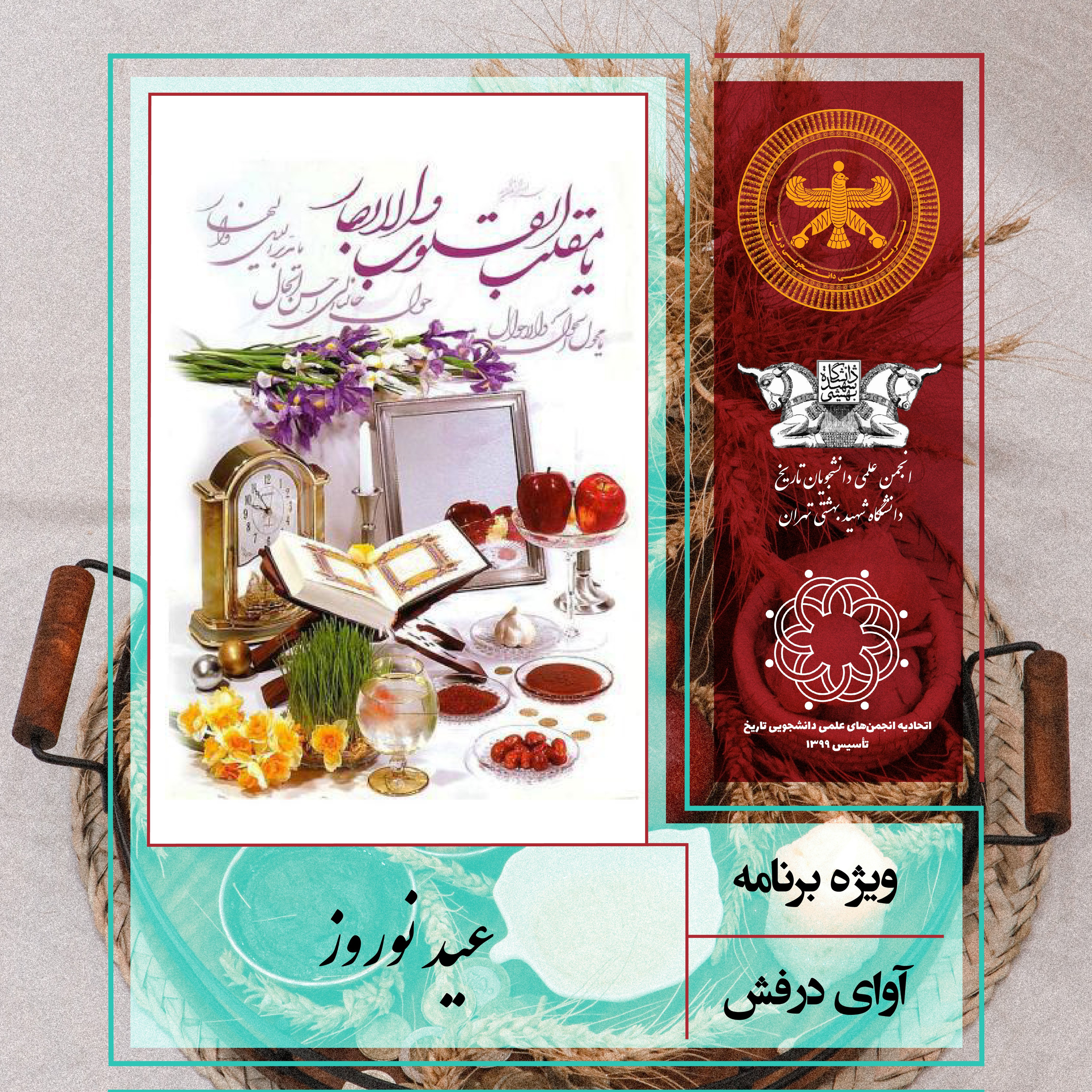 دومین اپیزود نوروزی «نوروز»  episode artwork