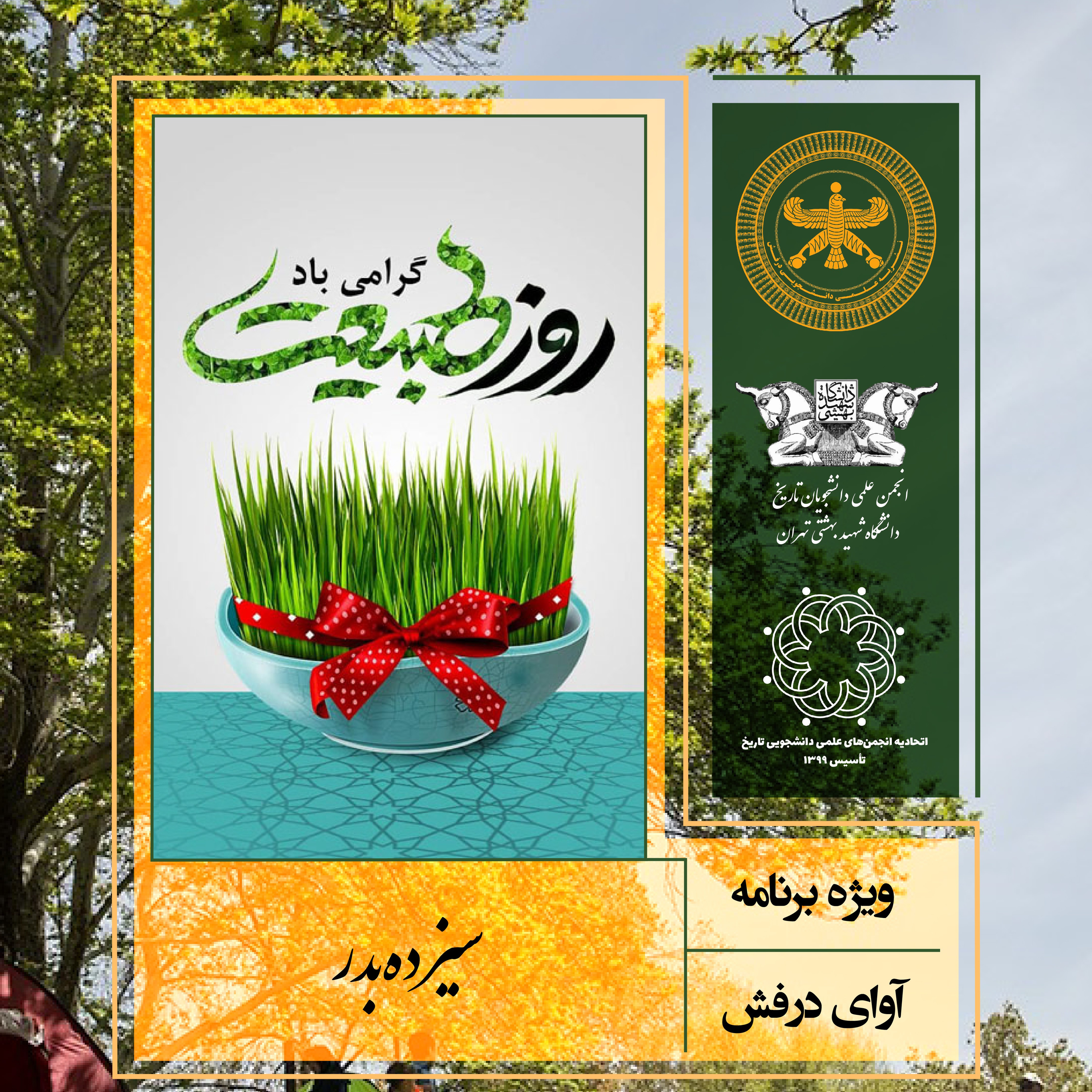 سومین اپیزود نوروزی «سیزده بدر»  episode artwork