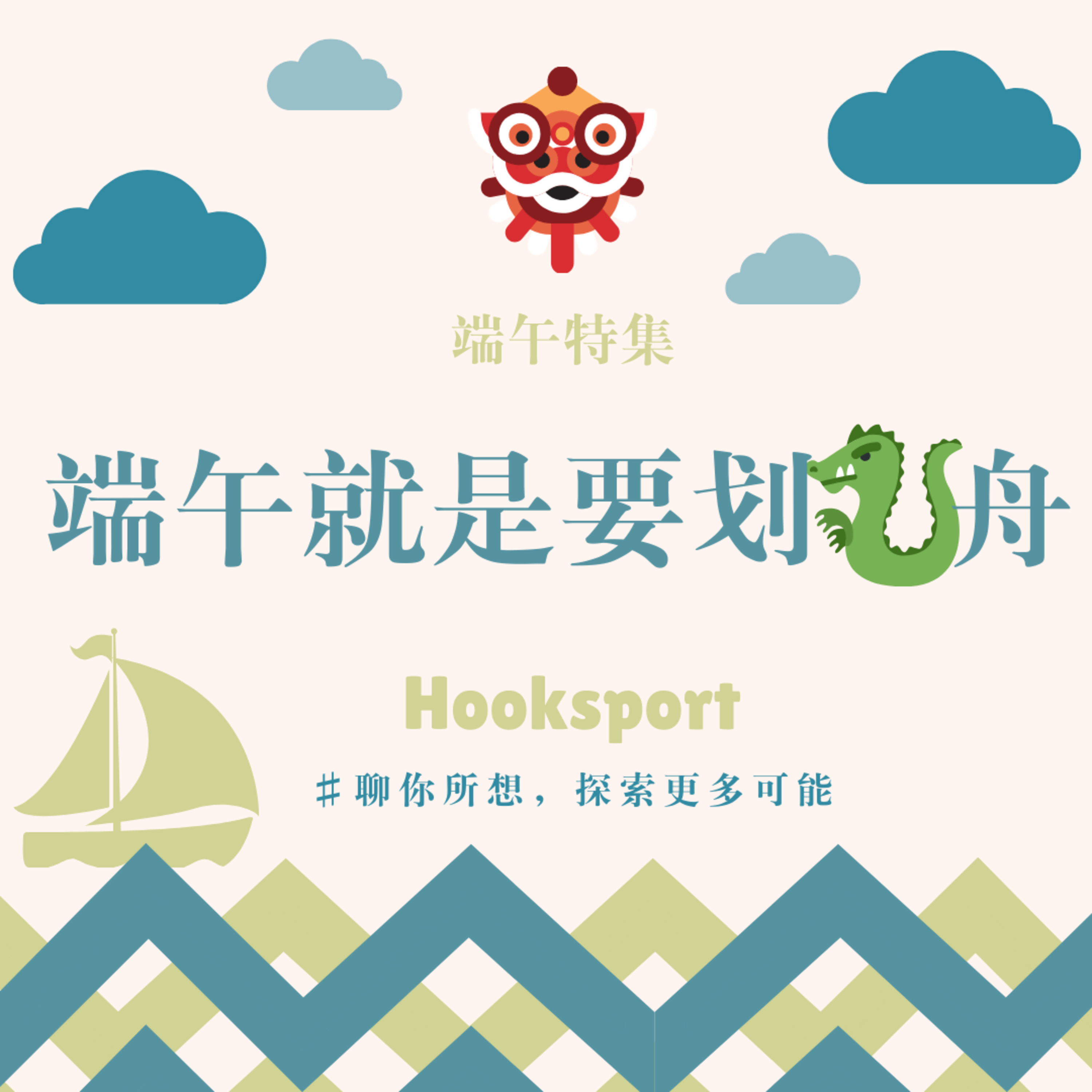 文化|端午就是要划龍舟阿不然要幹嘛|Hooksports