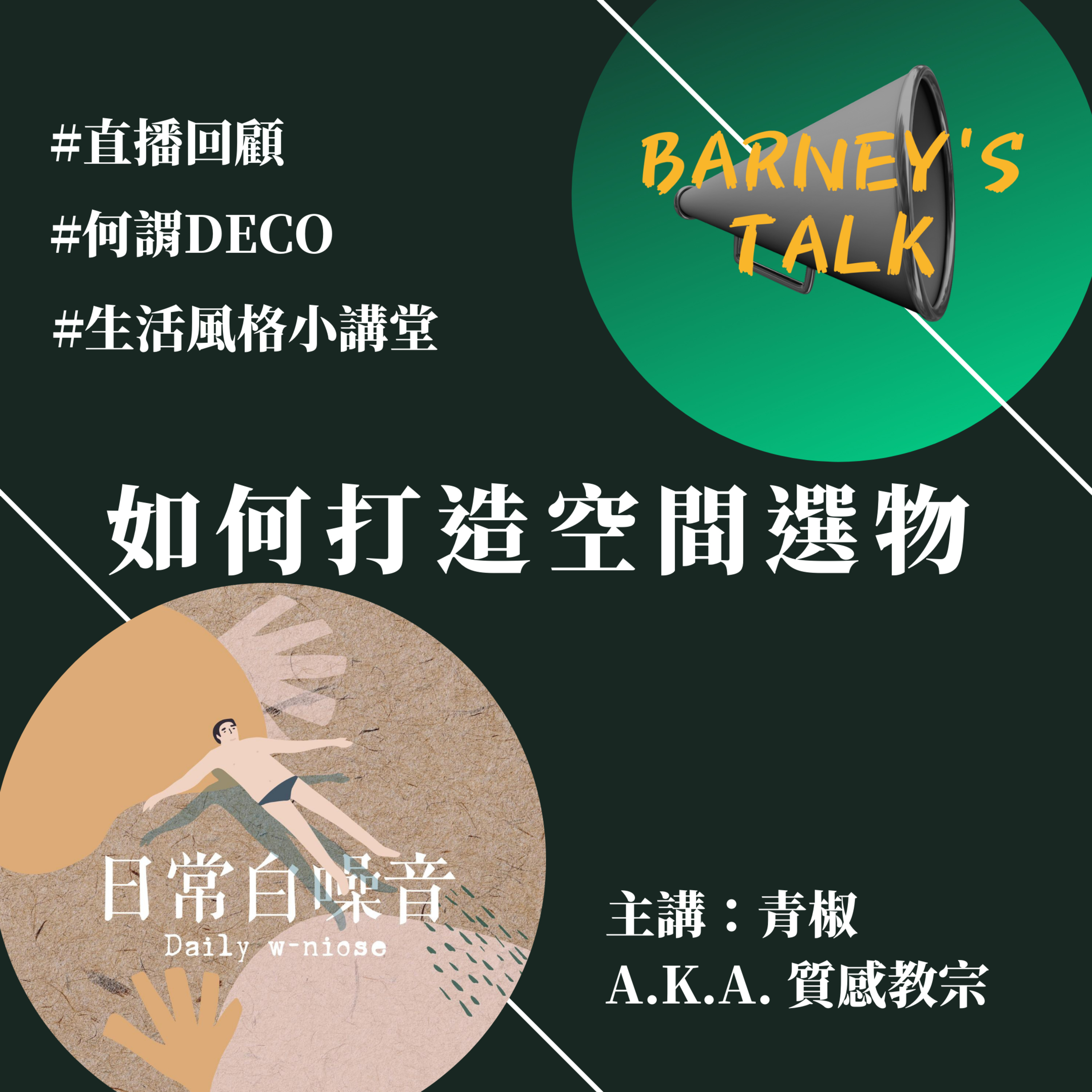 都會|打造你的空間風格,就像在逛IKEA|日常白噪音