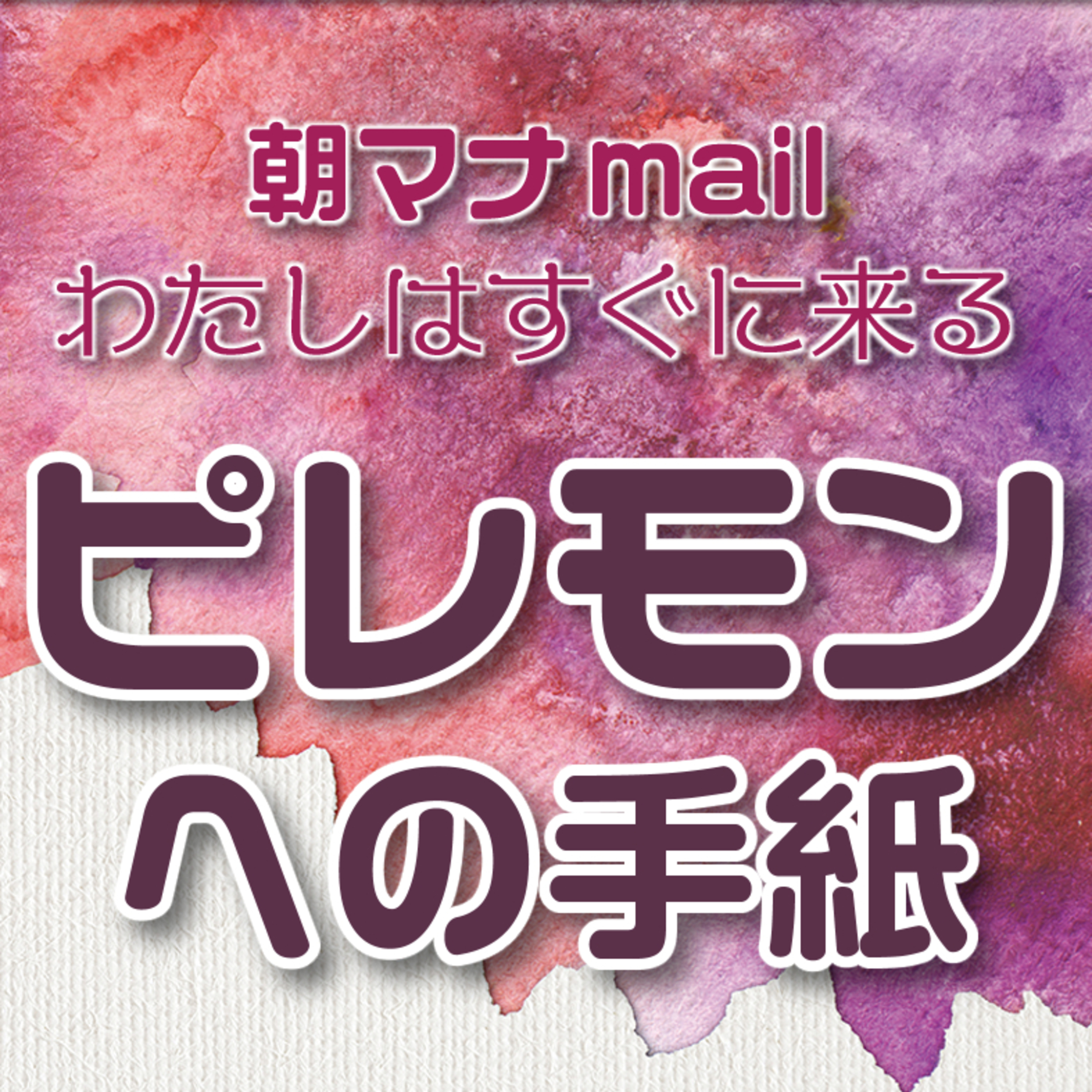 ピレモンへの手紙 episode artwork
