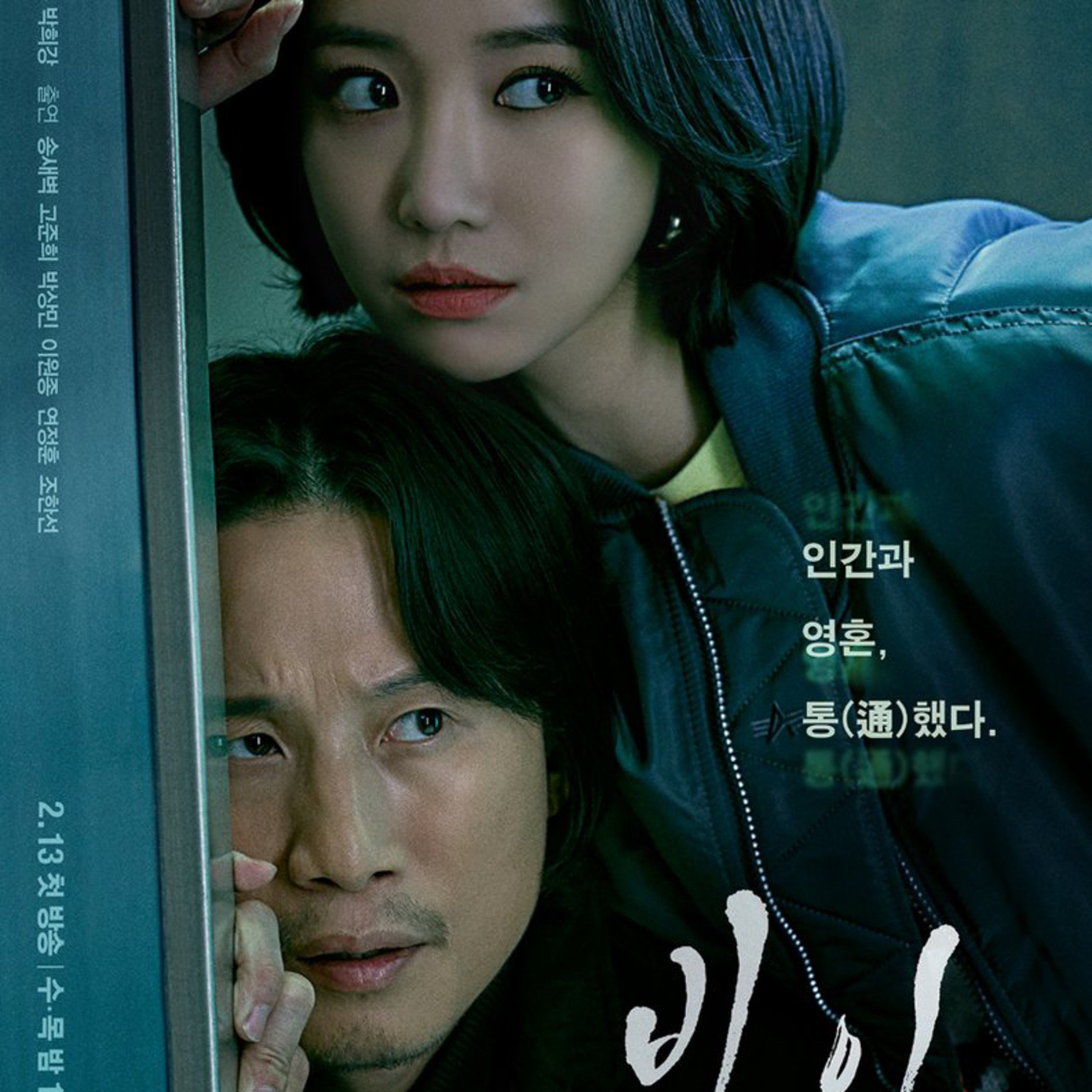 Review Drama Korea ‘The Possessed’ OCN episode artwork