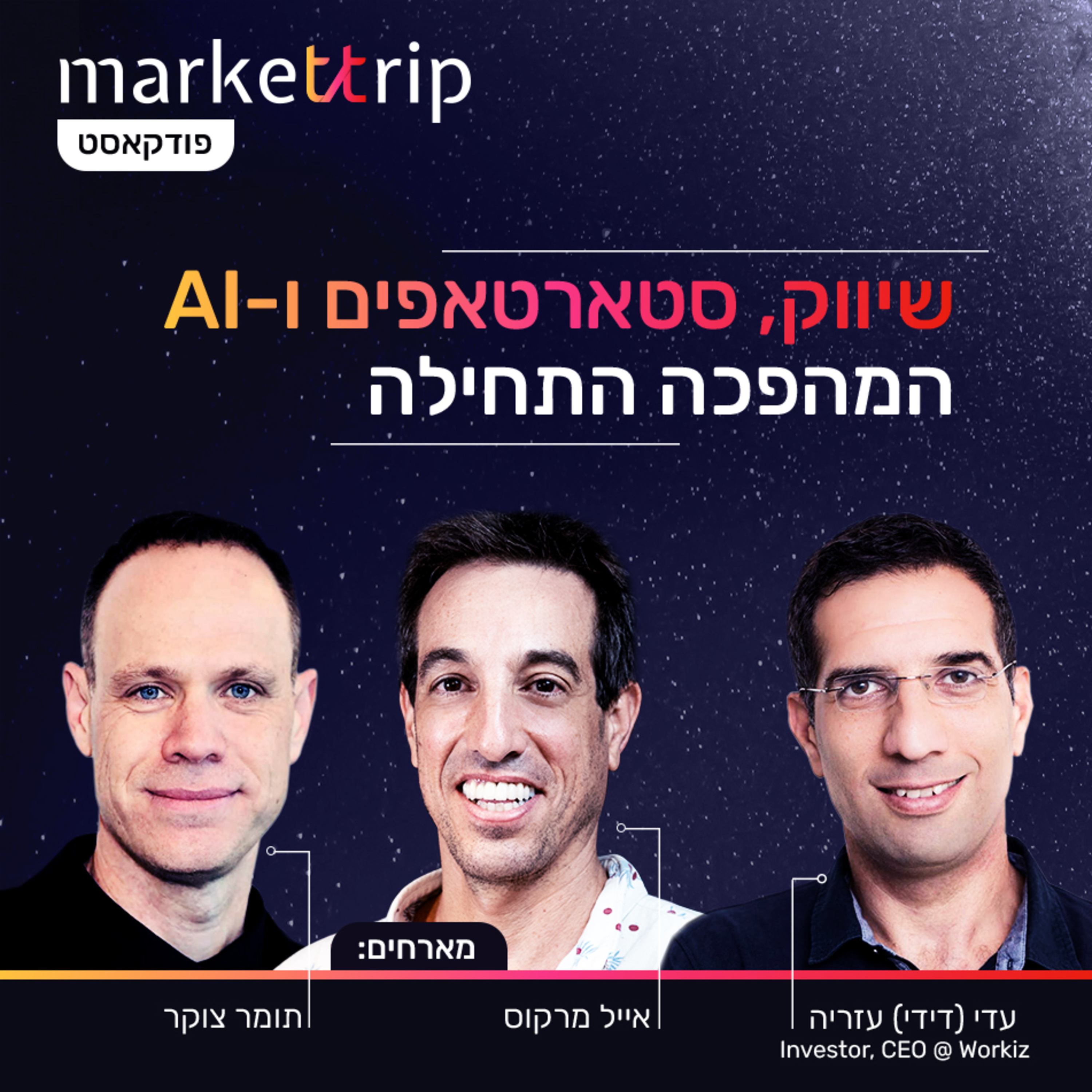 איך משתמשים בבינה מלאכותית בחיי היומיום של סטארטאפ - שיחה עם עדי עזריה