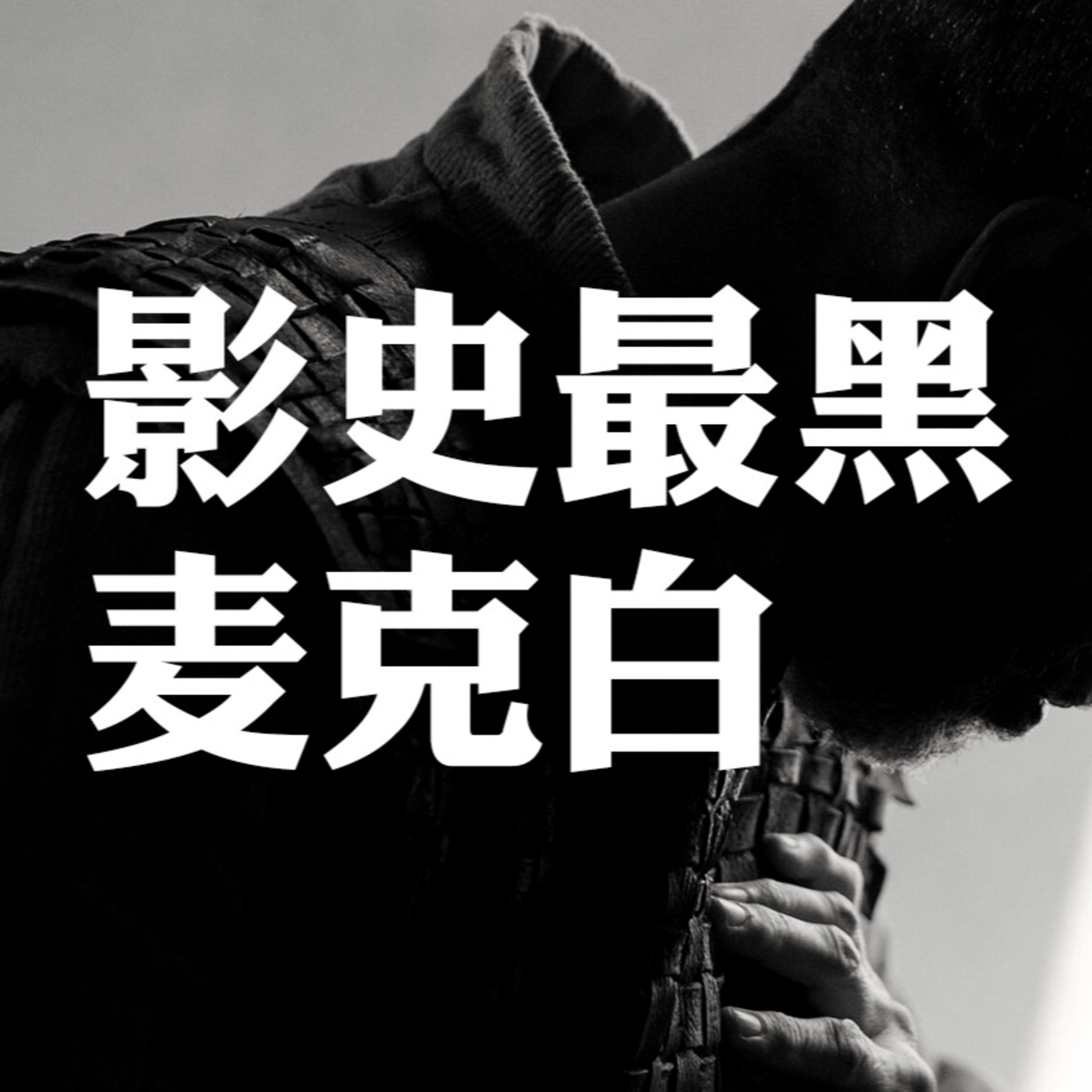旭亮搜神记 Liam Soul Searching