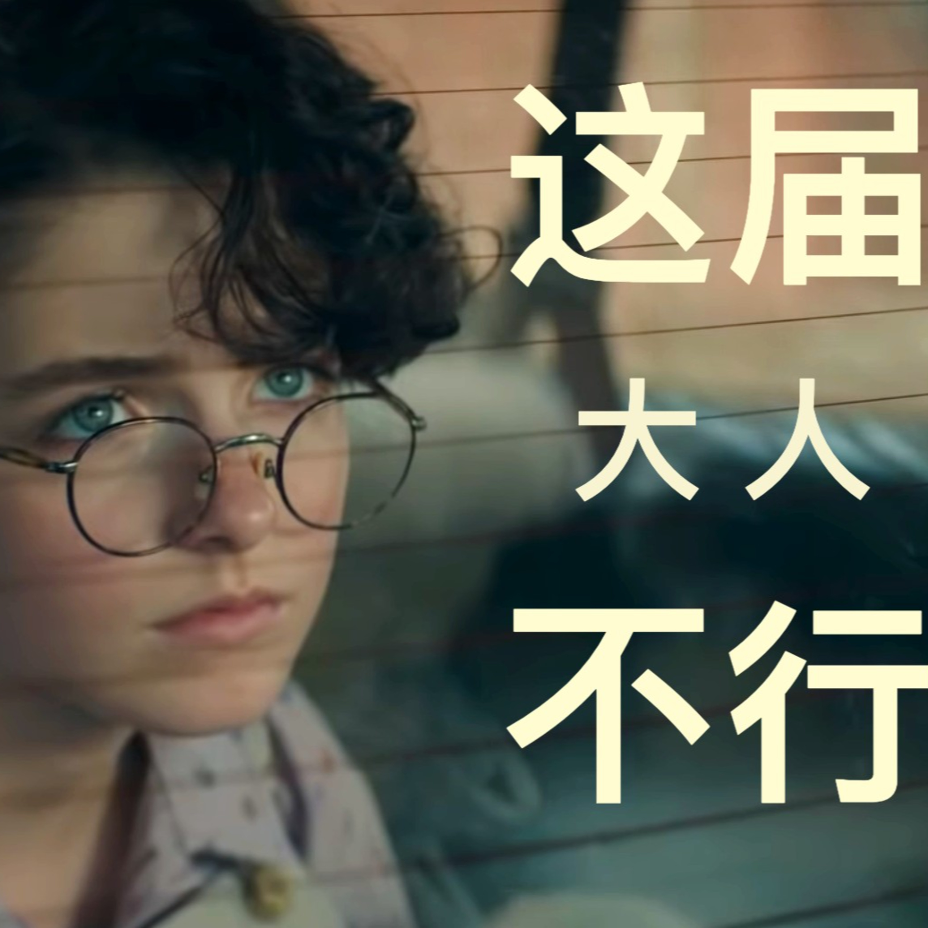 旭亮搜神记 Liam Soul Searching