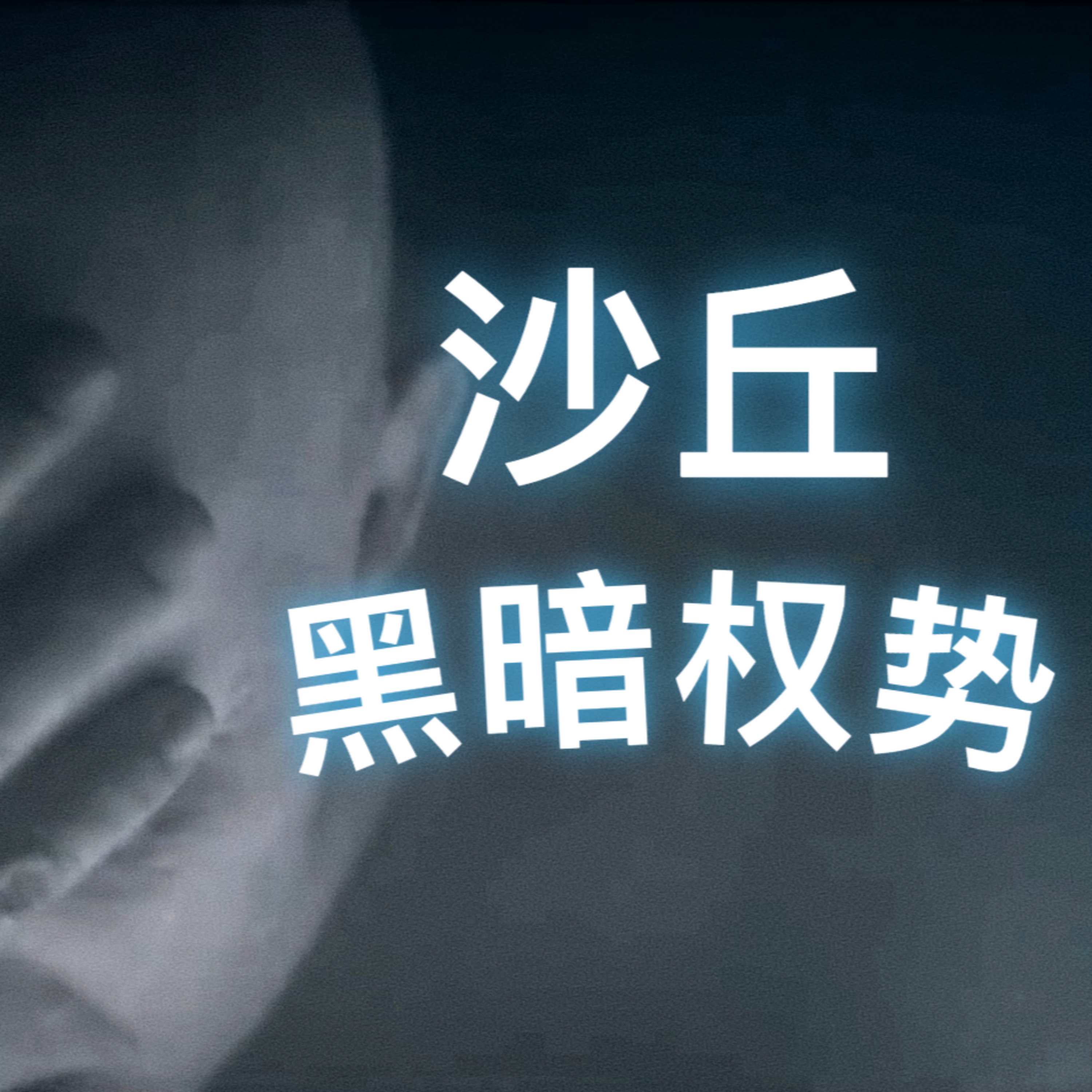 旭亮搜神记 Liam Soul Searching