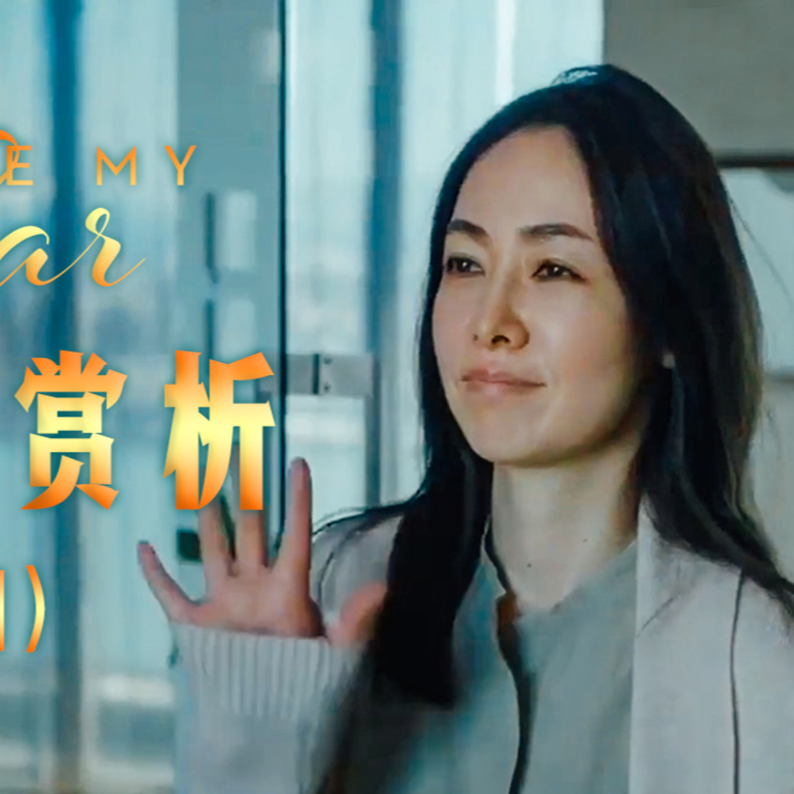 旭亮搜神记 Liam Soul Searching